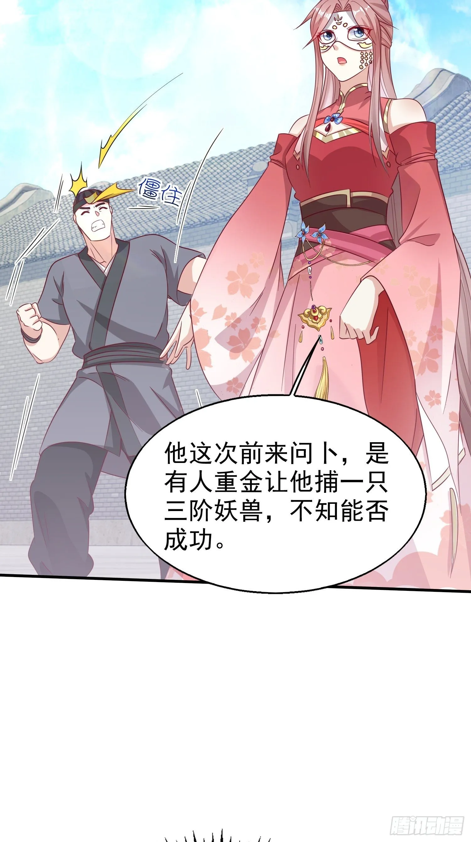 014天网恢恢疏而不漏 第25页