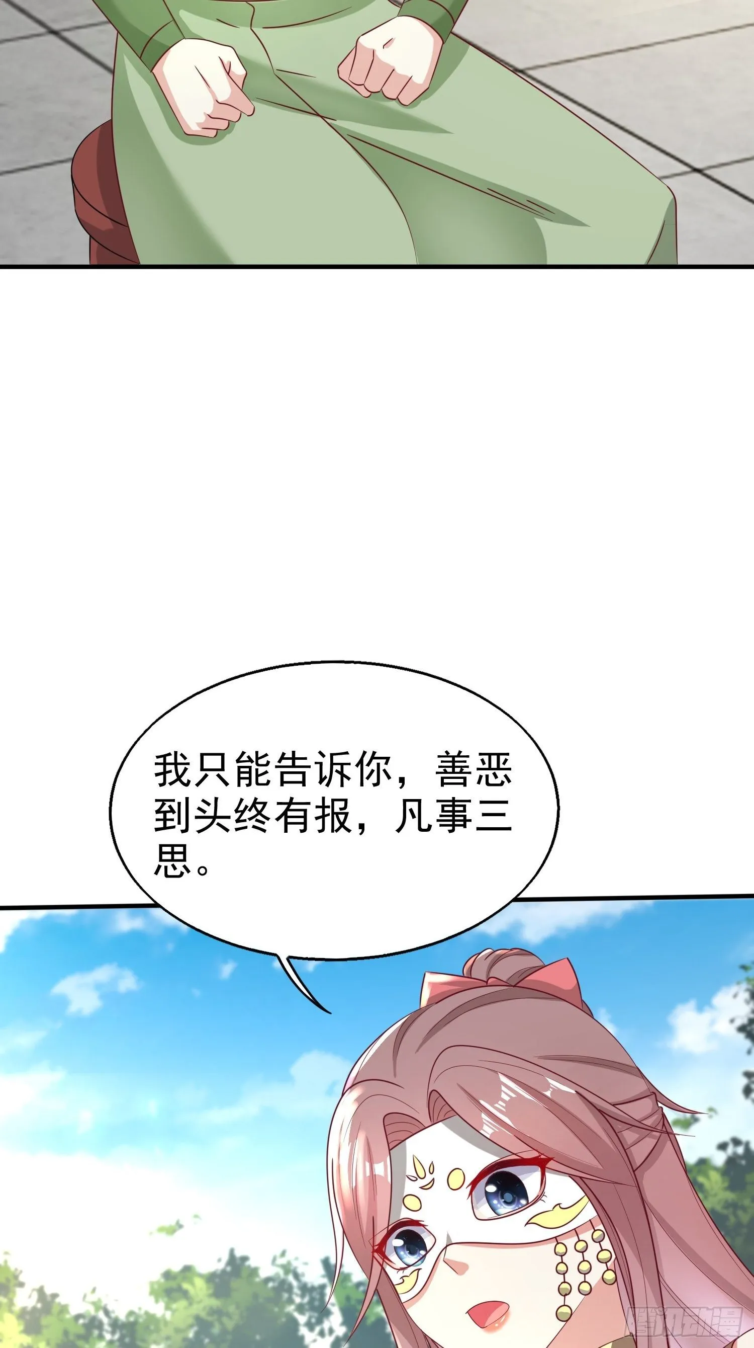 014天网恢恢疏而不漏 第29页