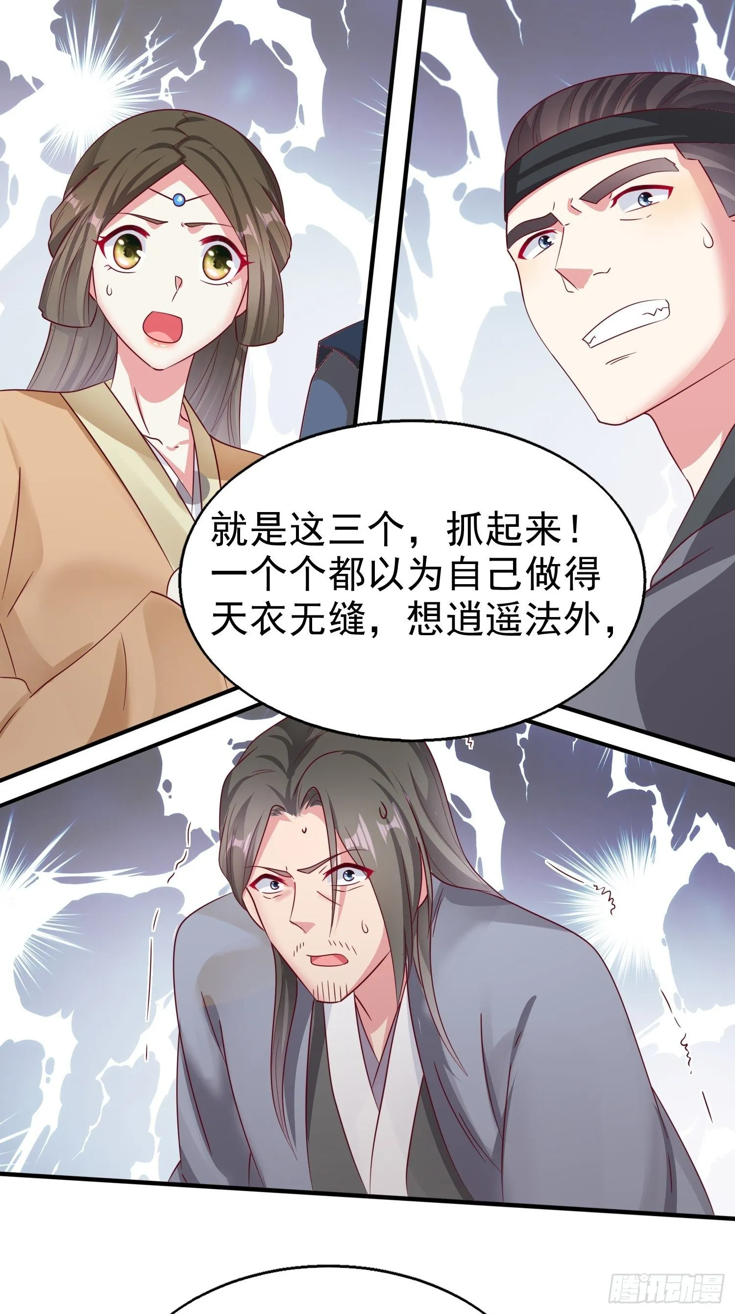 014天网恢恢疏而不漏 第43页