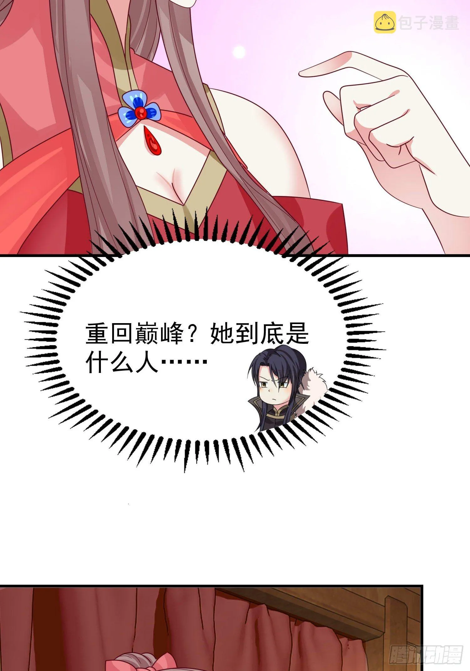 016娘出事了！ 第12页
