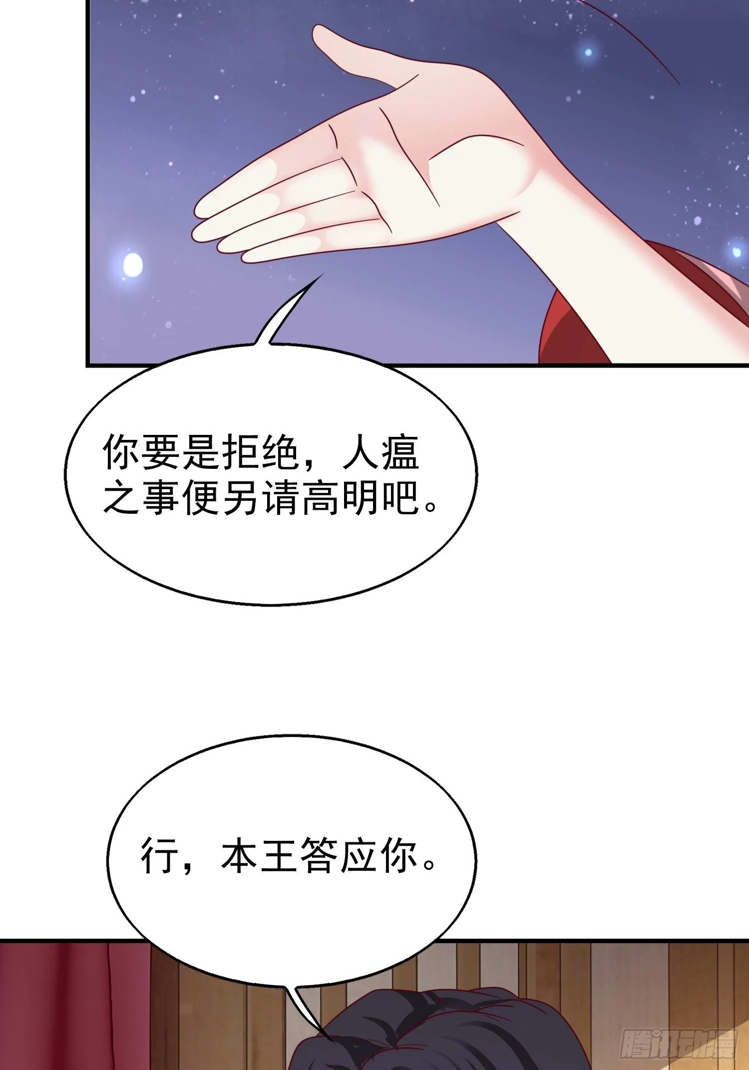 016娘出事了！ 第14页