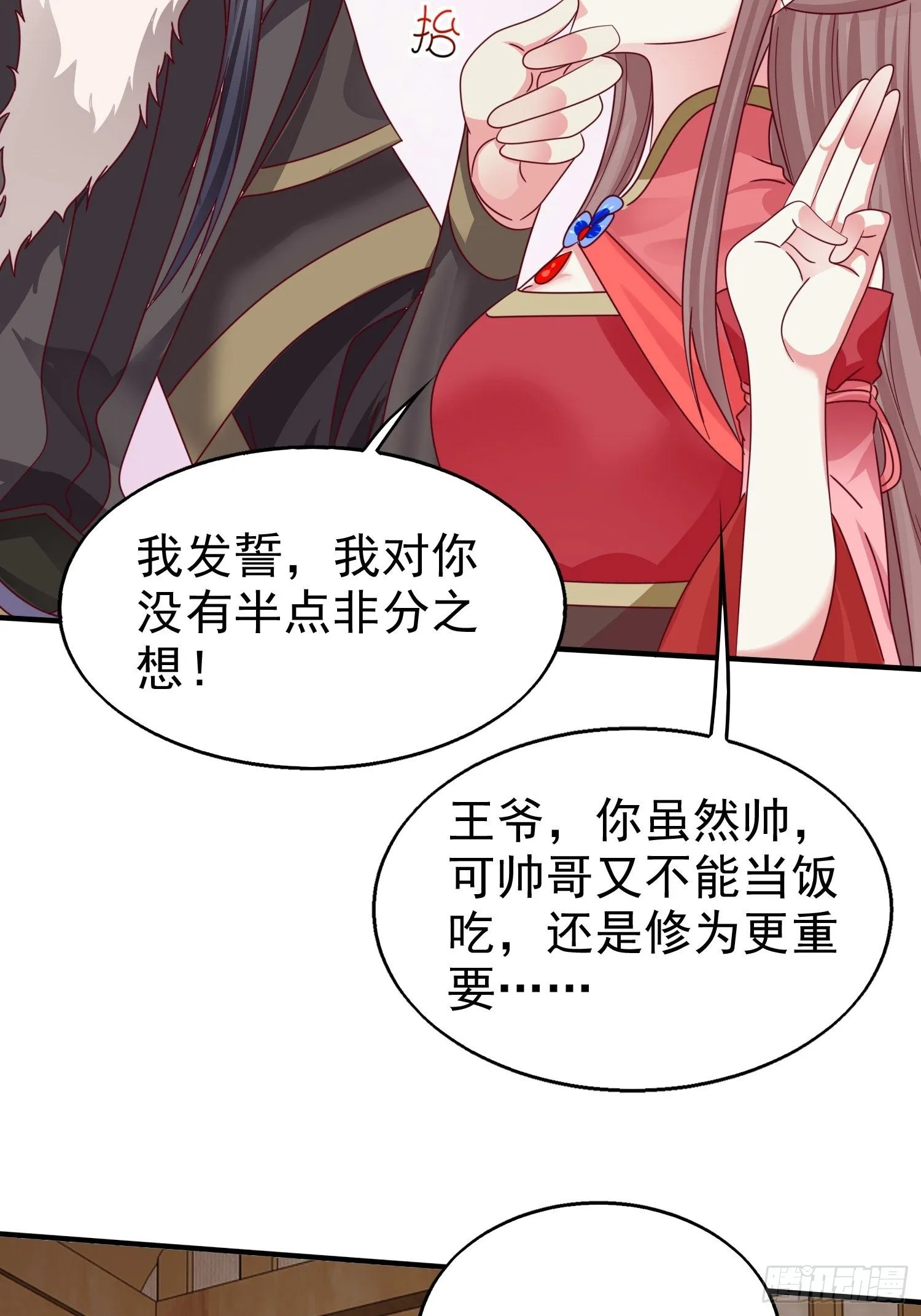 016娘出事了！ 第17页