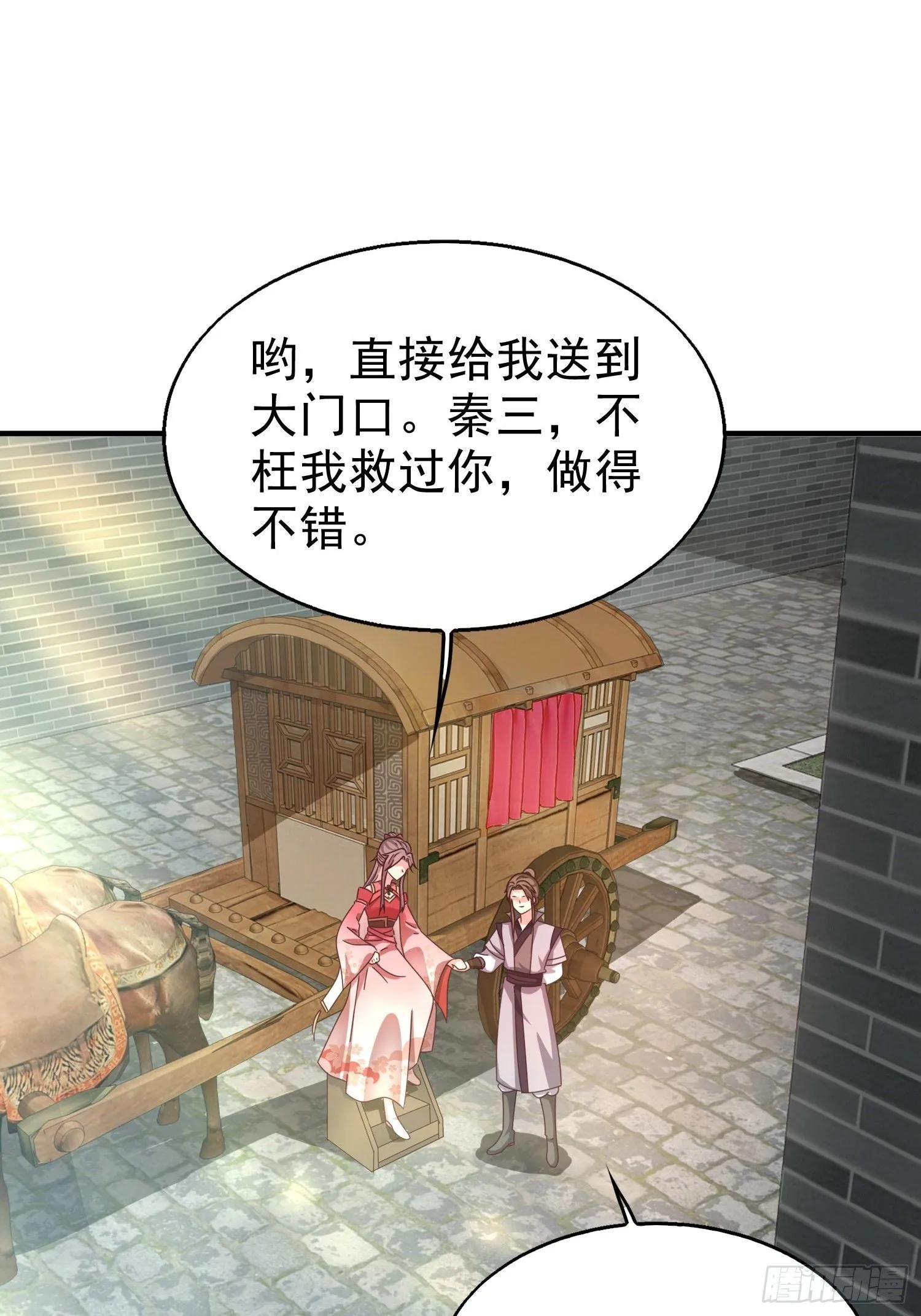 016娘出事了！ 第24页