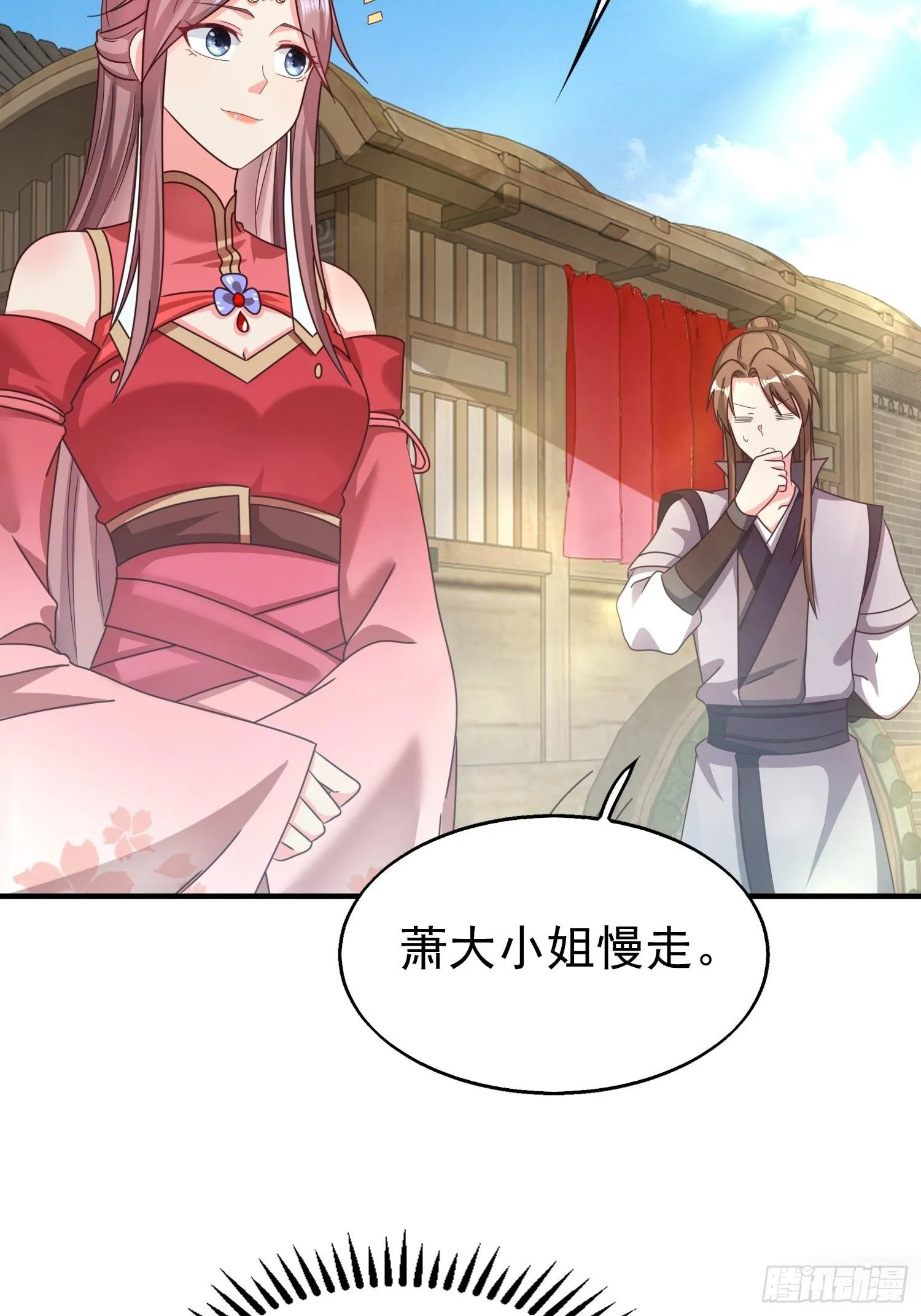 016娘出事了！ 第26页