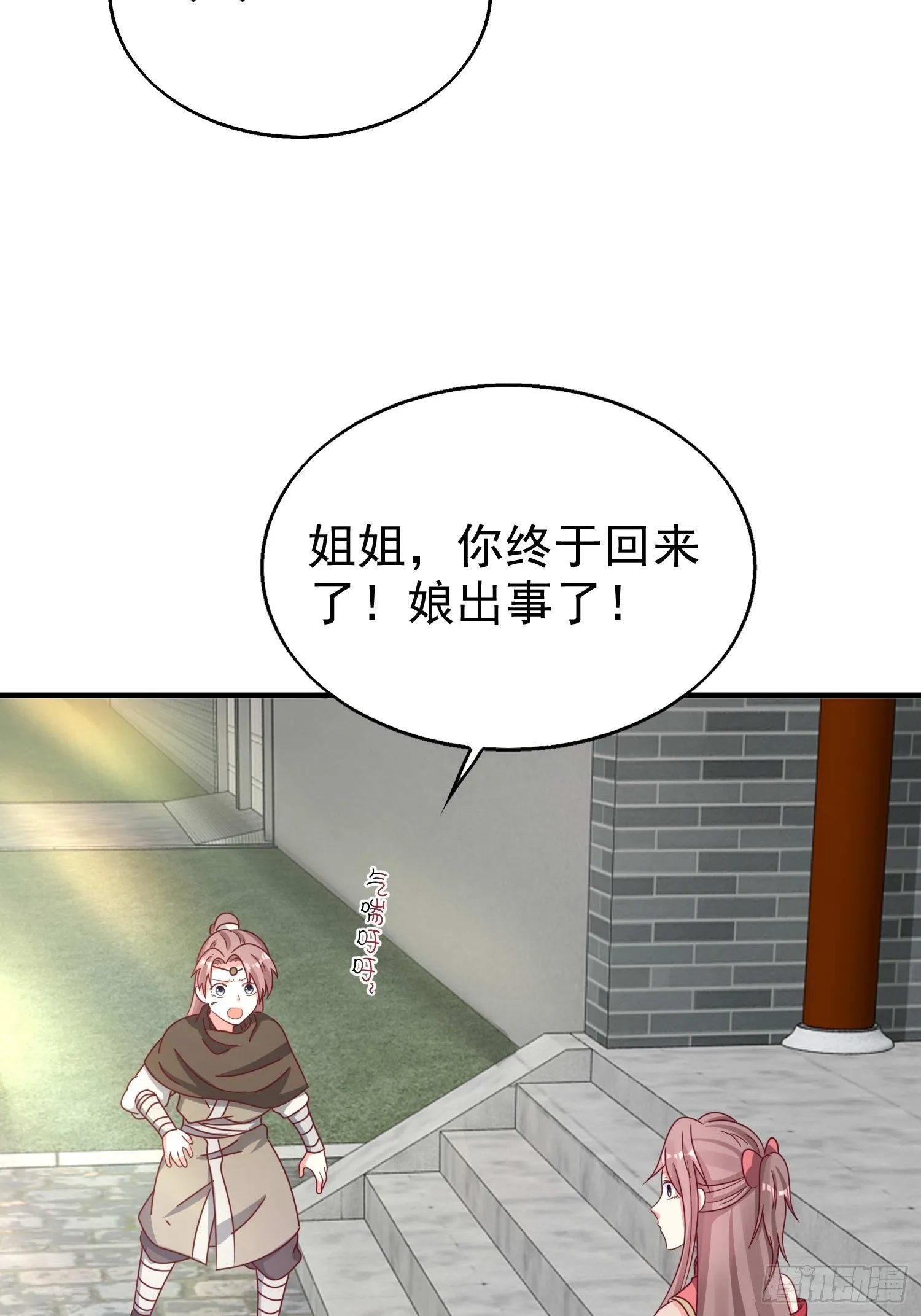 016娘出事了！ 第29页