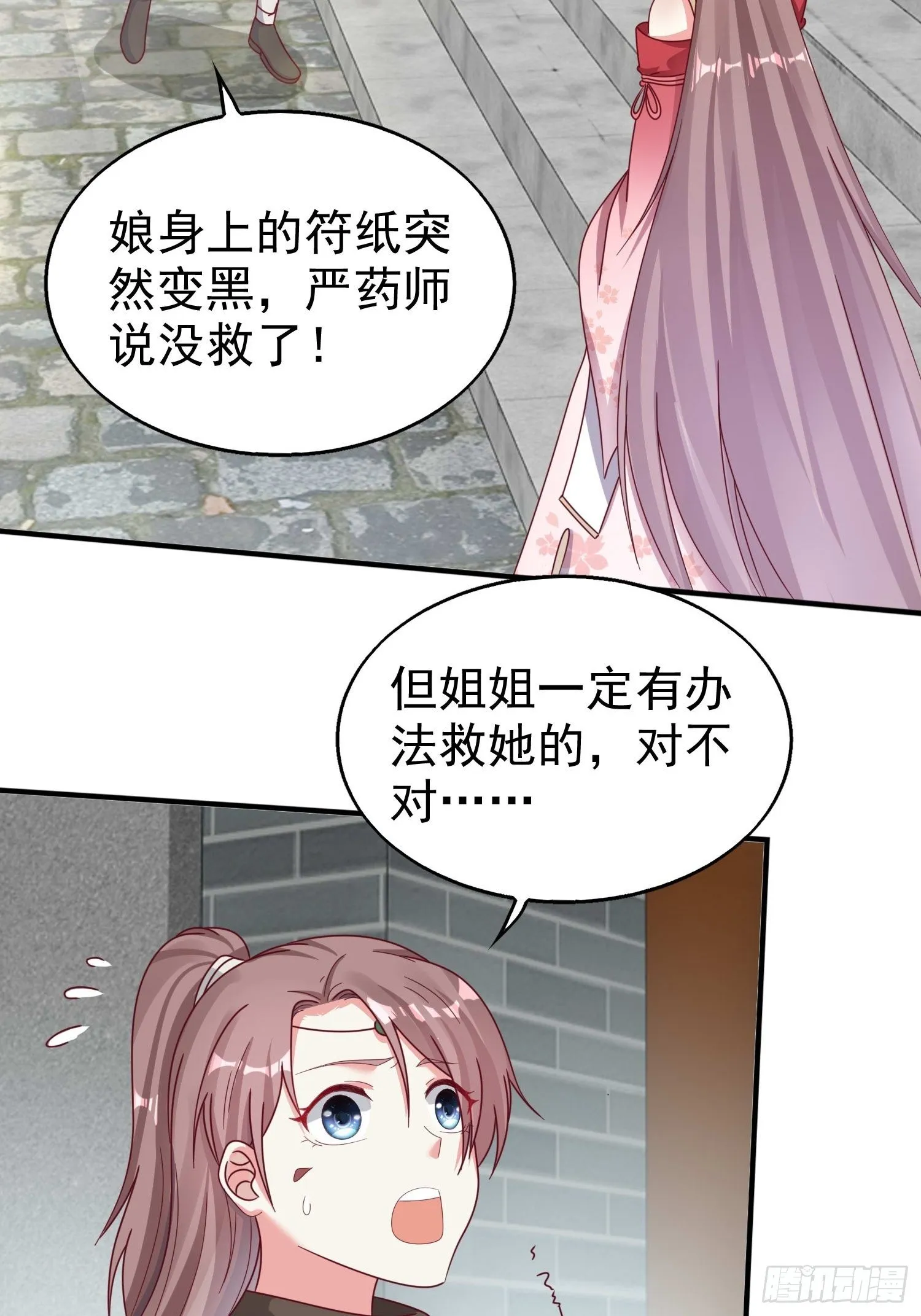 016娘出事了！ 第30页