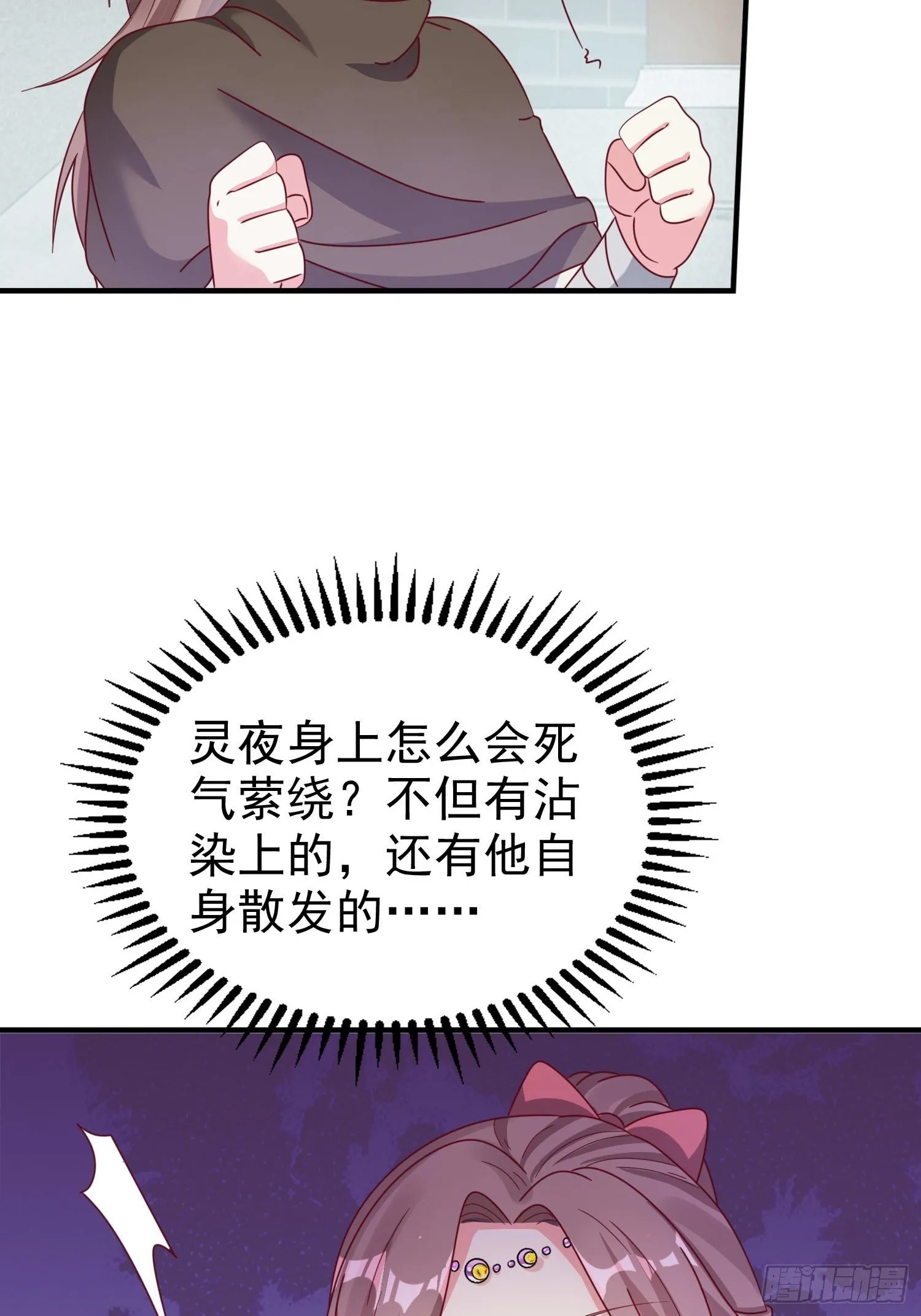 016娘出事了！ 第31页