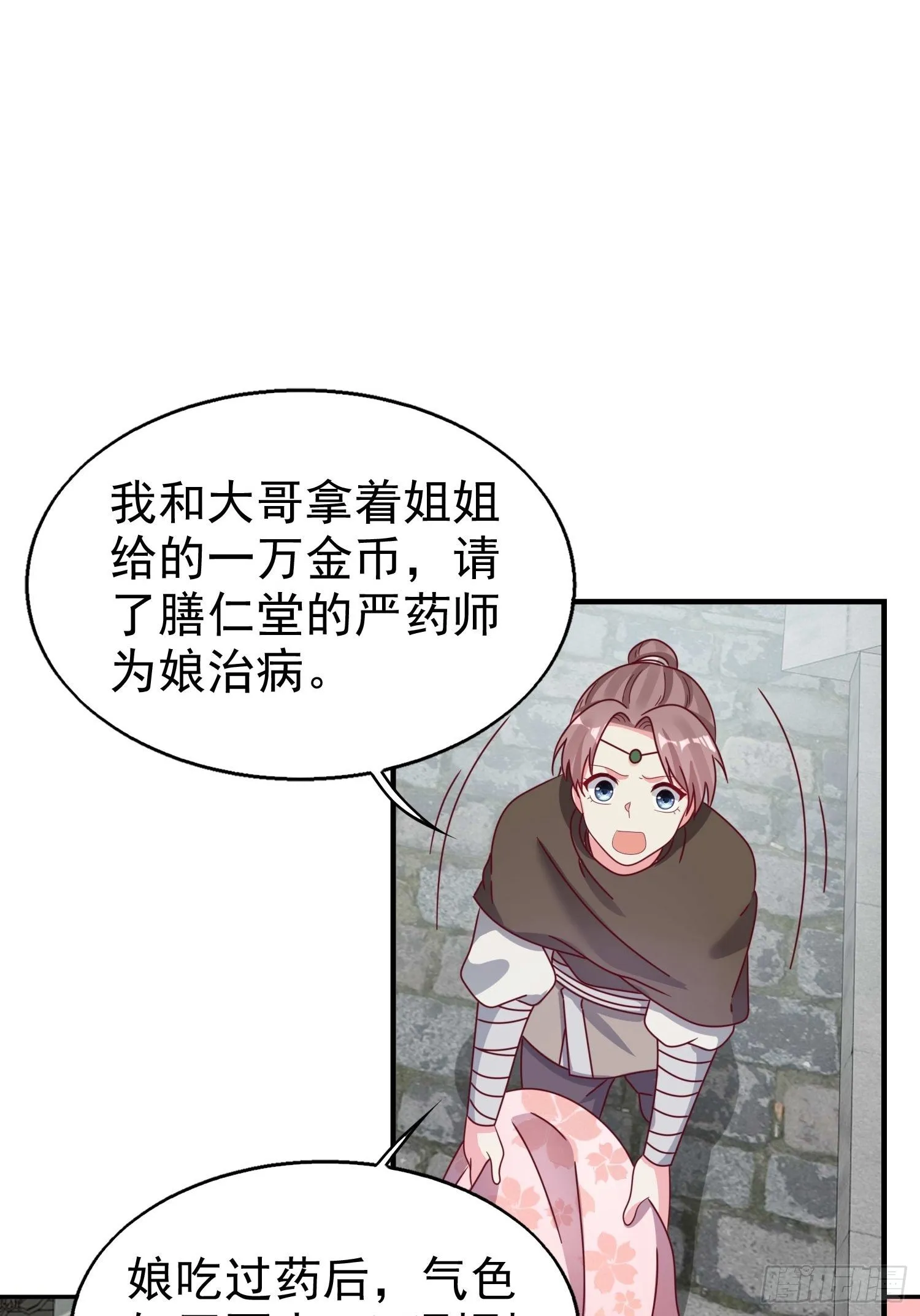 016娘出事了！ 第34页