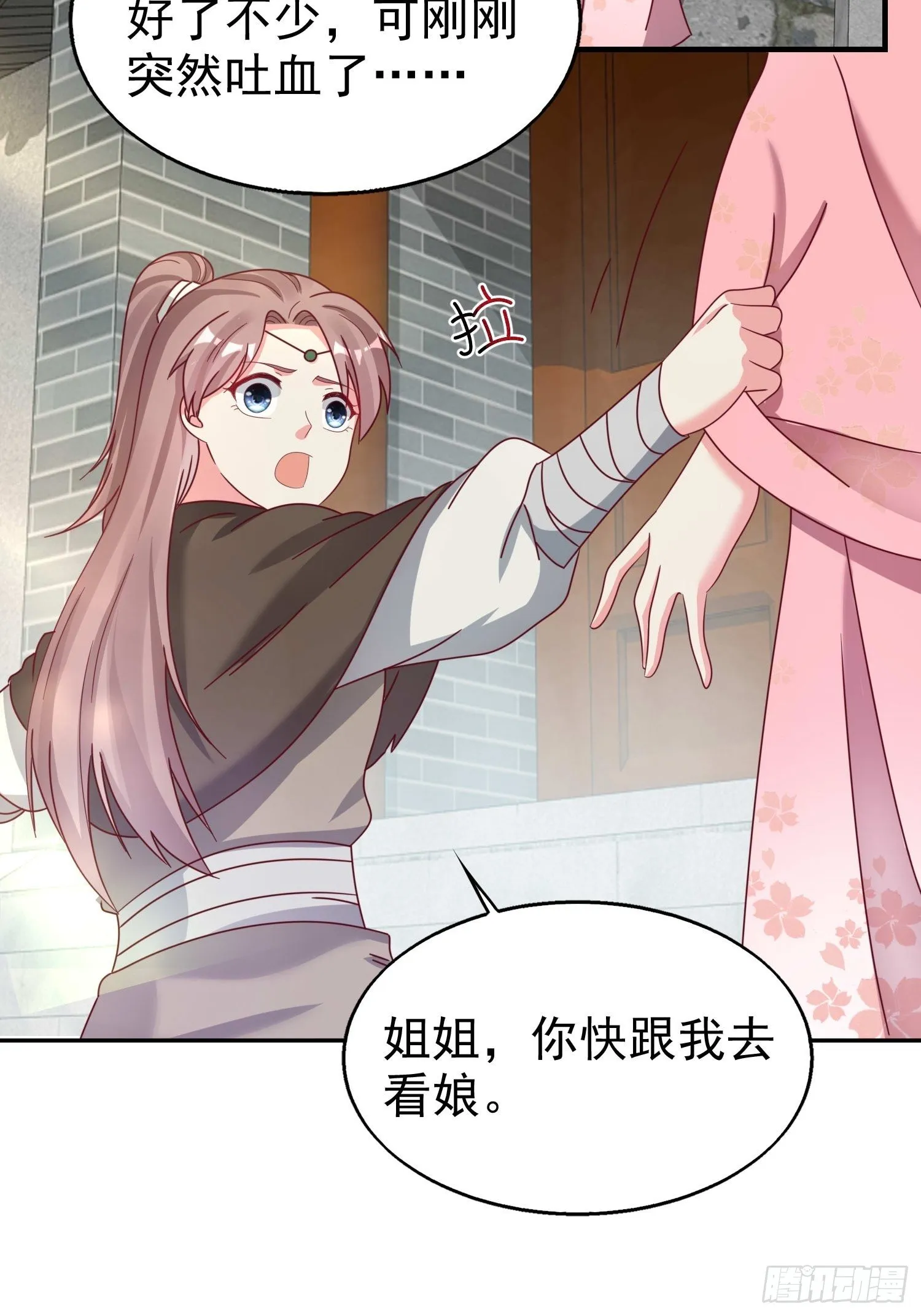016娘出事了！ 第35页