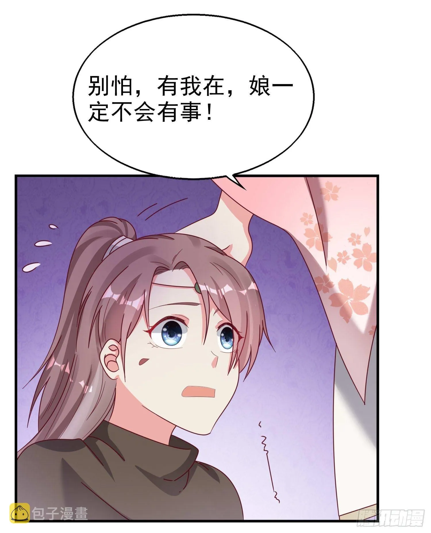 016娘出事了！ 第36页