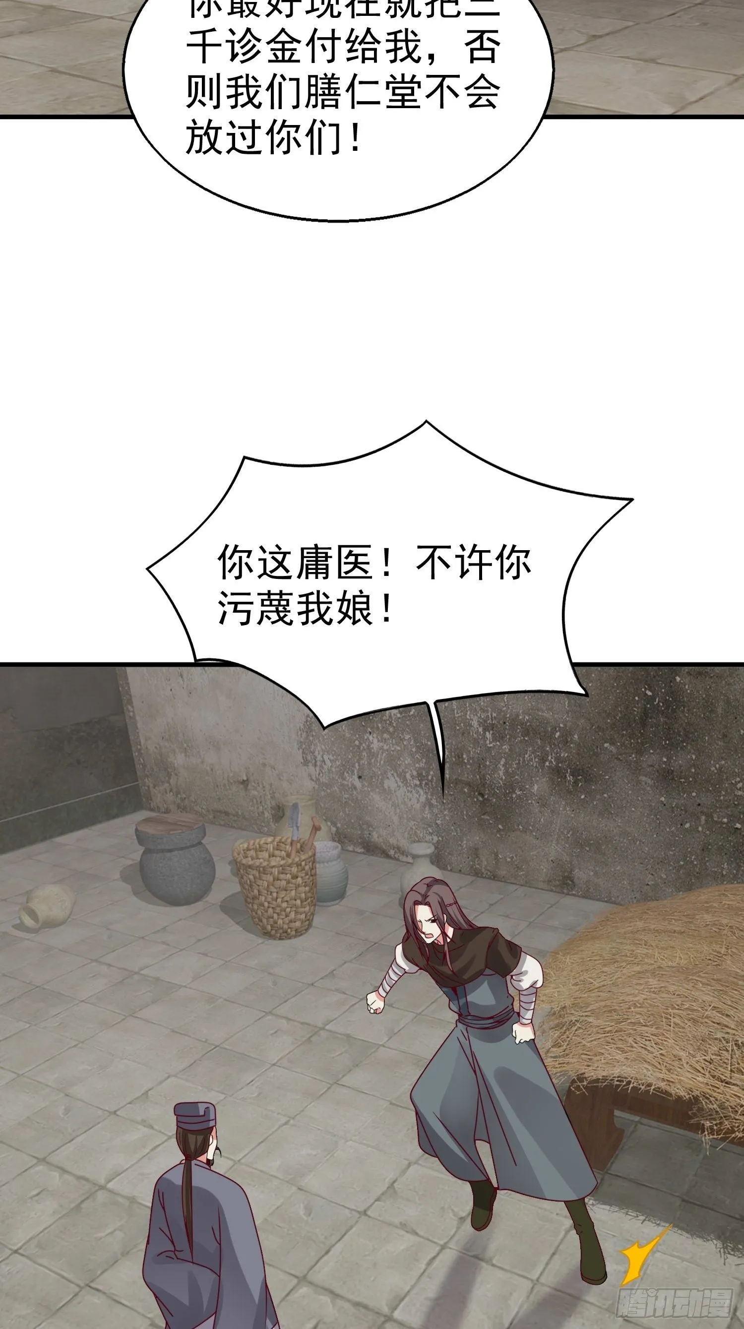 016娘出事了！ 第38页