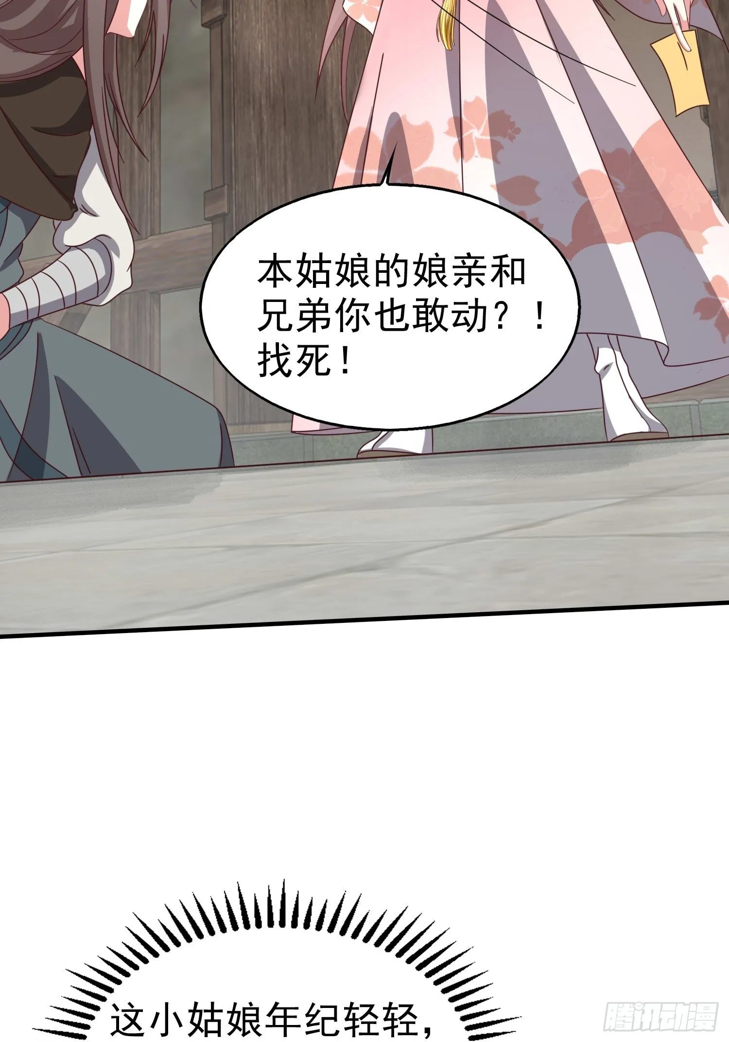 016娘出事了！ 第46页