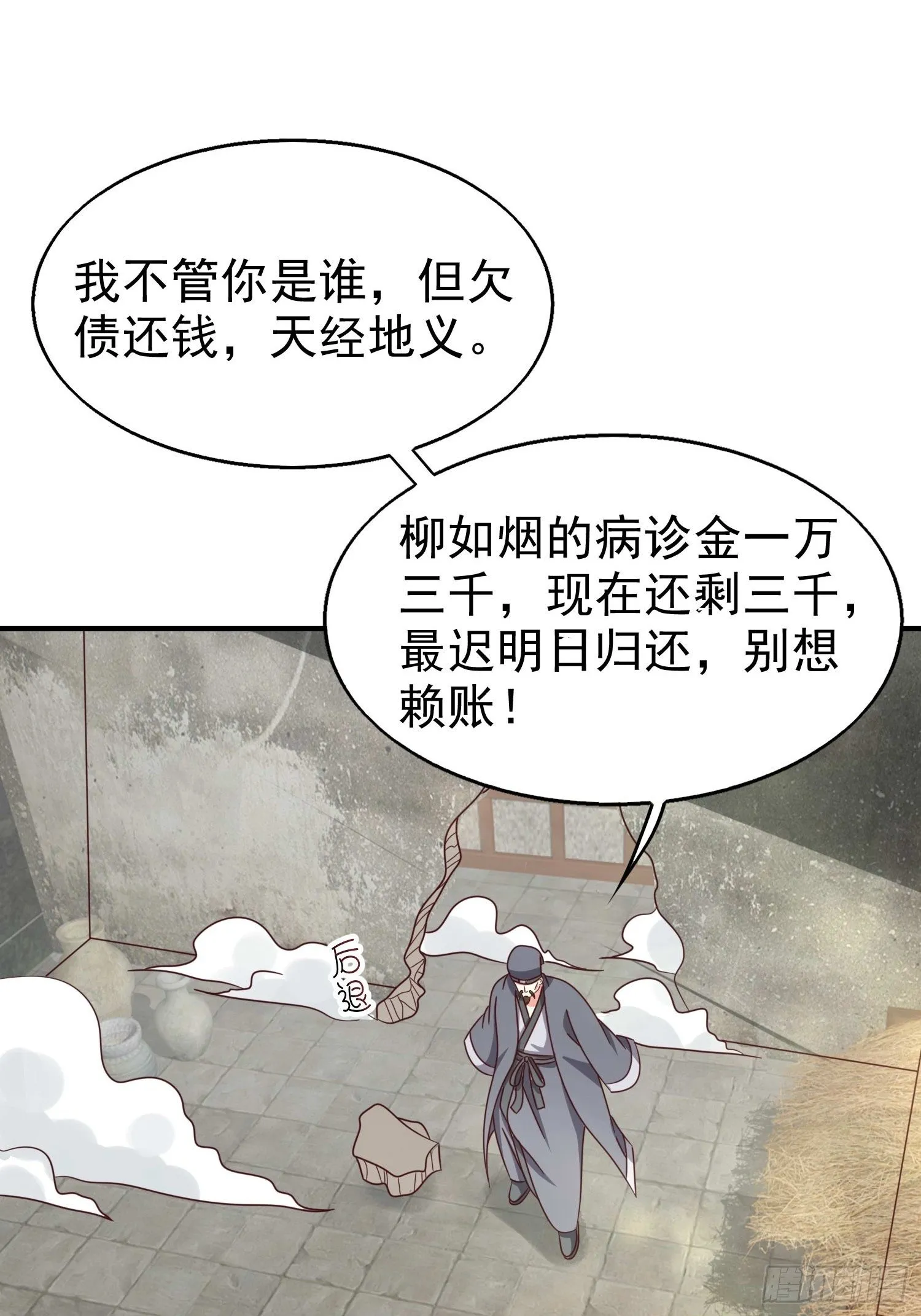 016娘出事了！ 第48页
