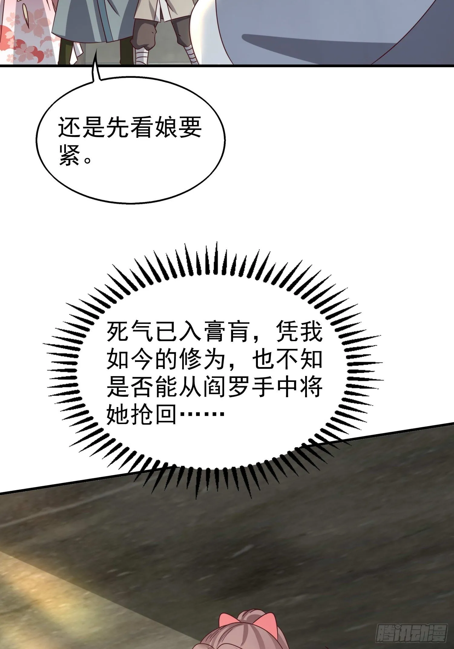 016娘出事了！ 第51页