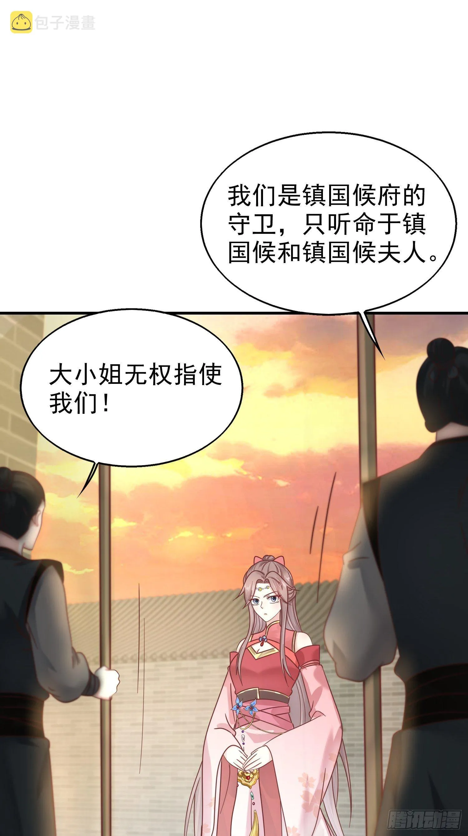 017瞎了你的狗眼！ 第5页