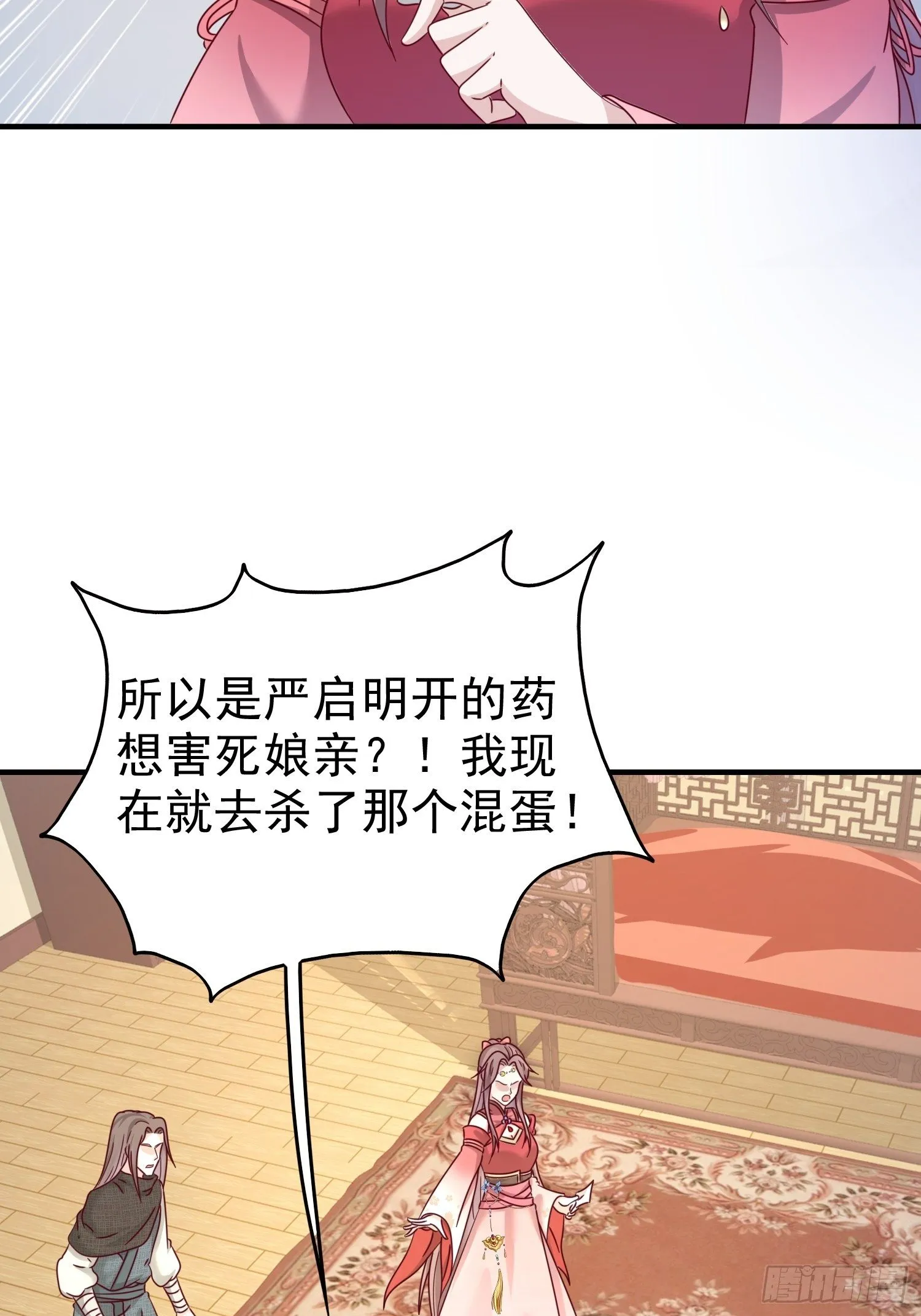017瞎了你的狗眼！ 第29页