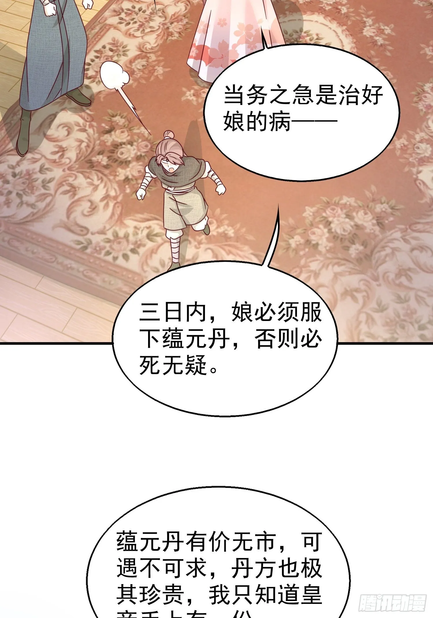 017瞎了你的狗眼！ 第30页