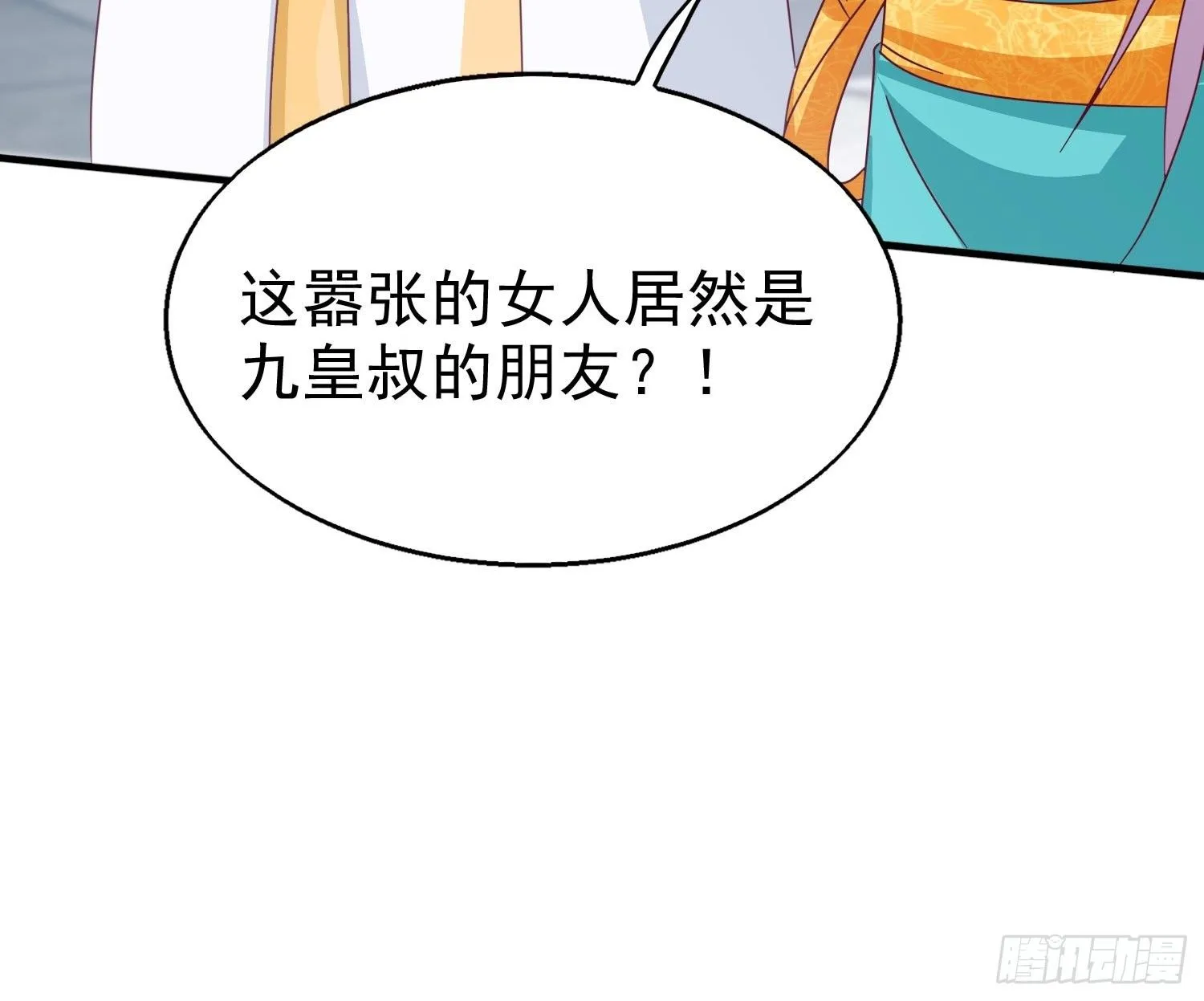 018祈天大典的阴谋 第17页