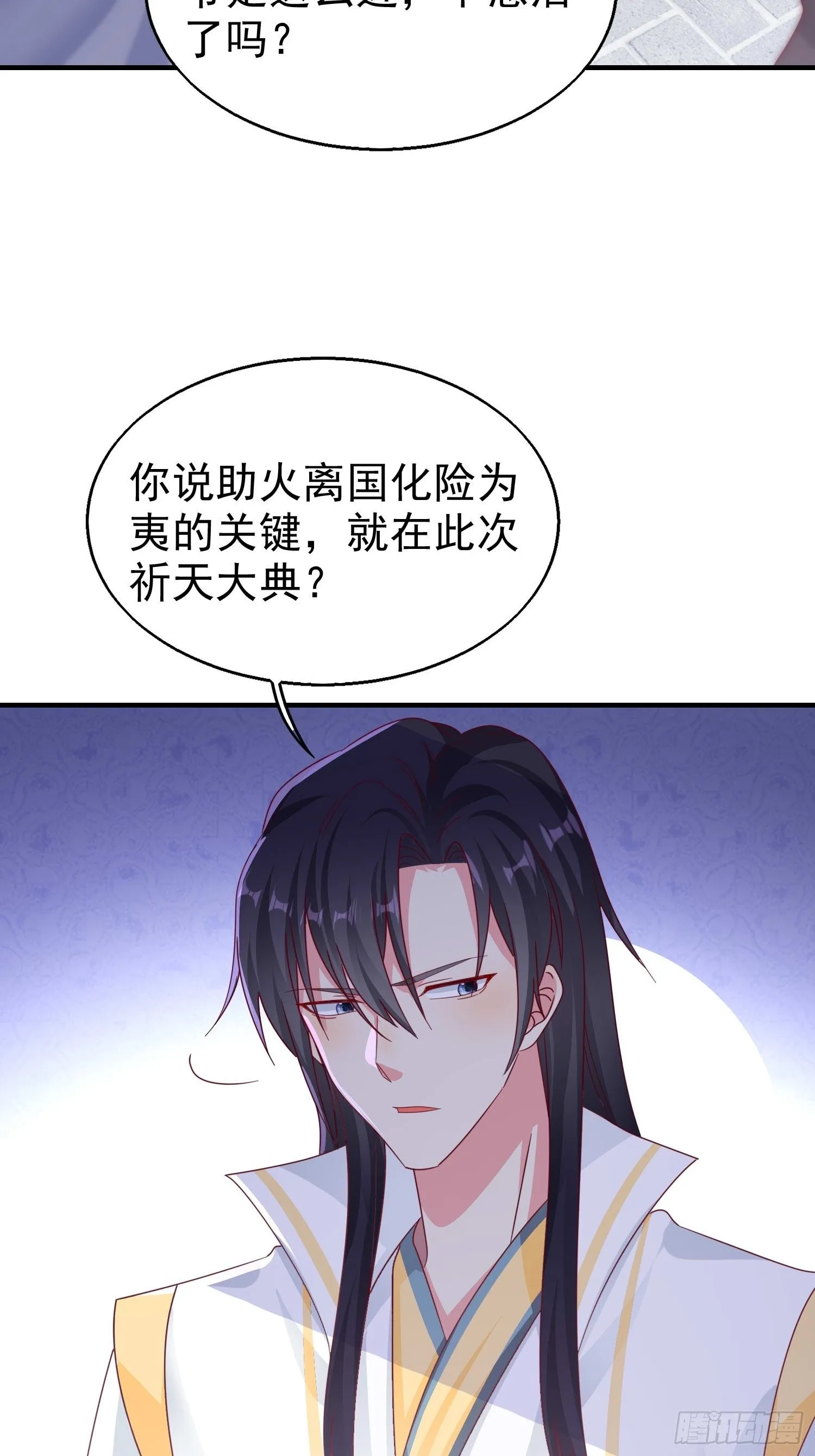 018祈天大典的阴谋 第27页