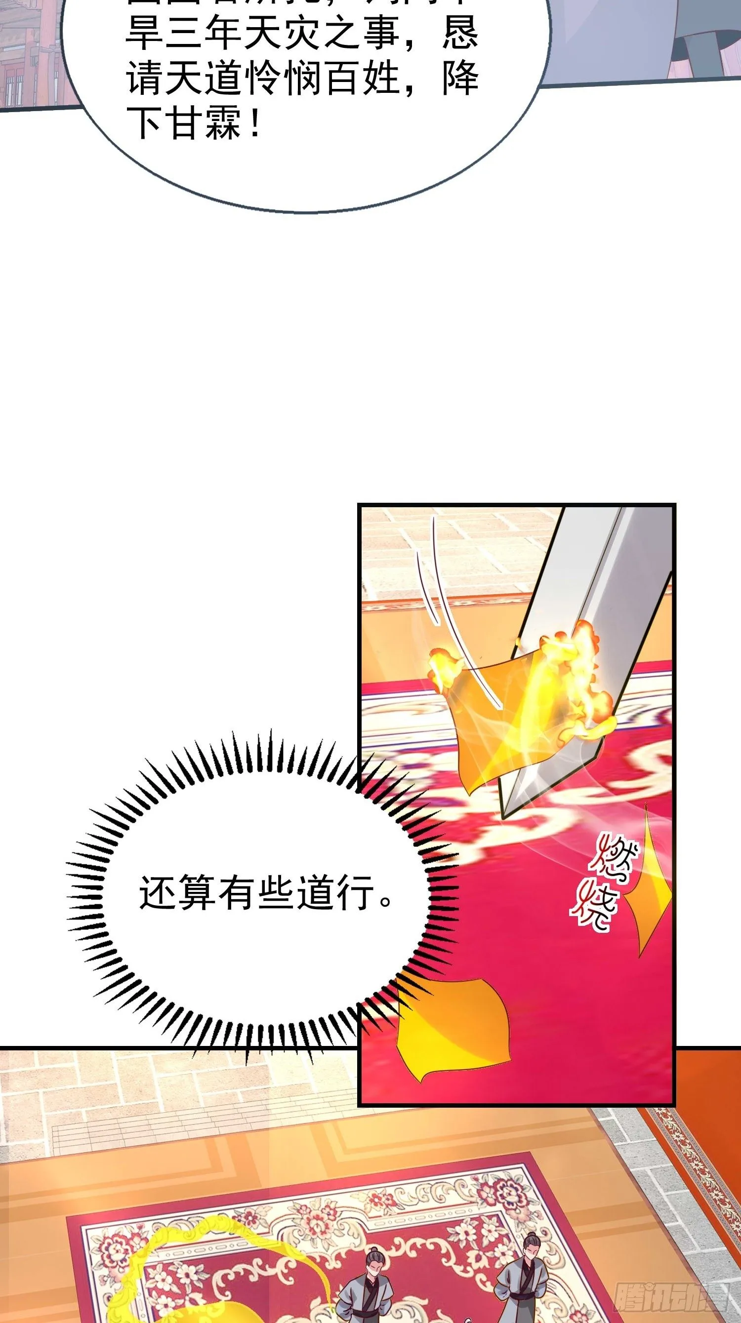 018祈天大典的阴谋 第38页