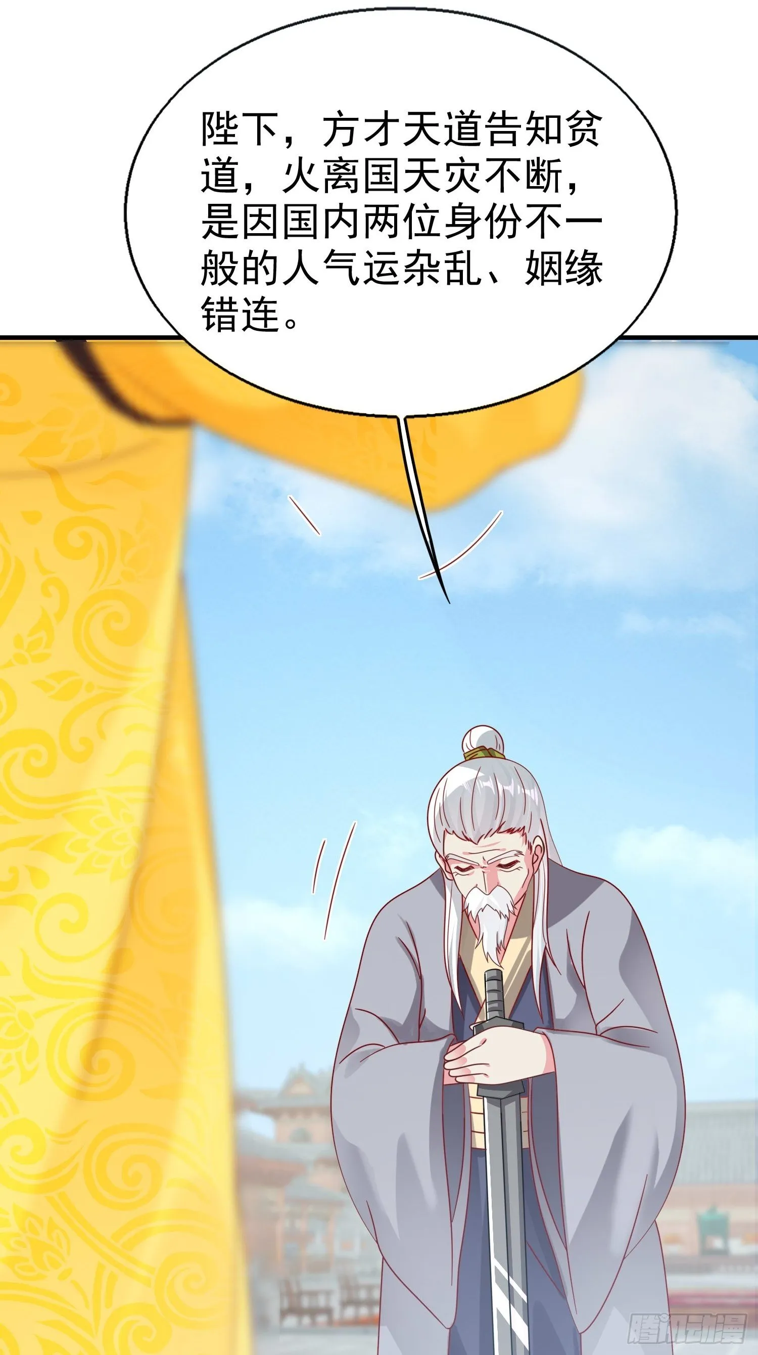 018祈天大典的阴谋 第47页