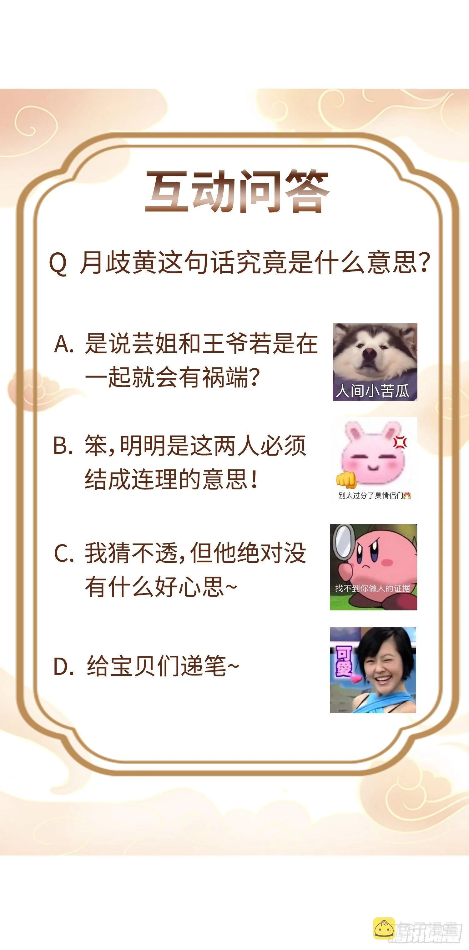 018祈天大典的阴谋 第50页