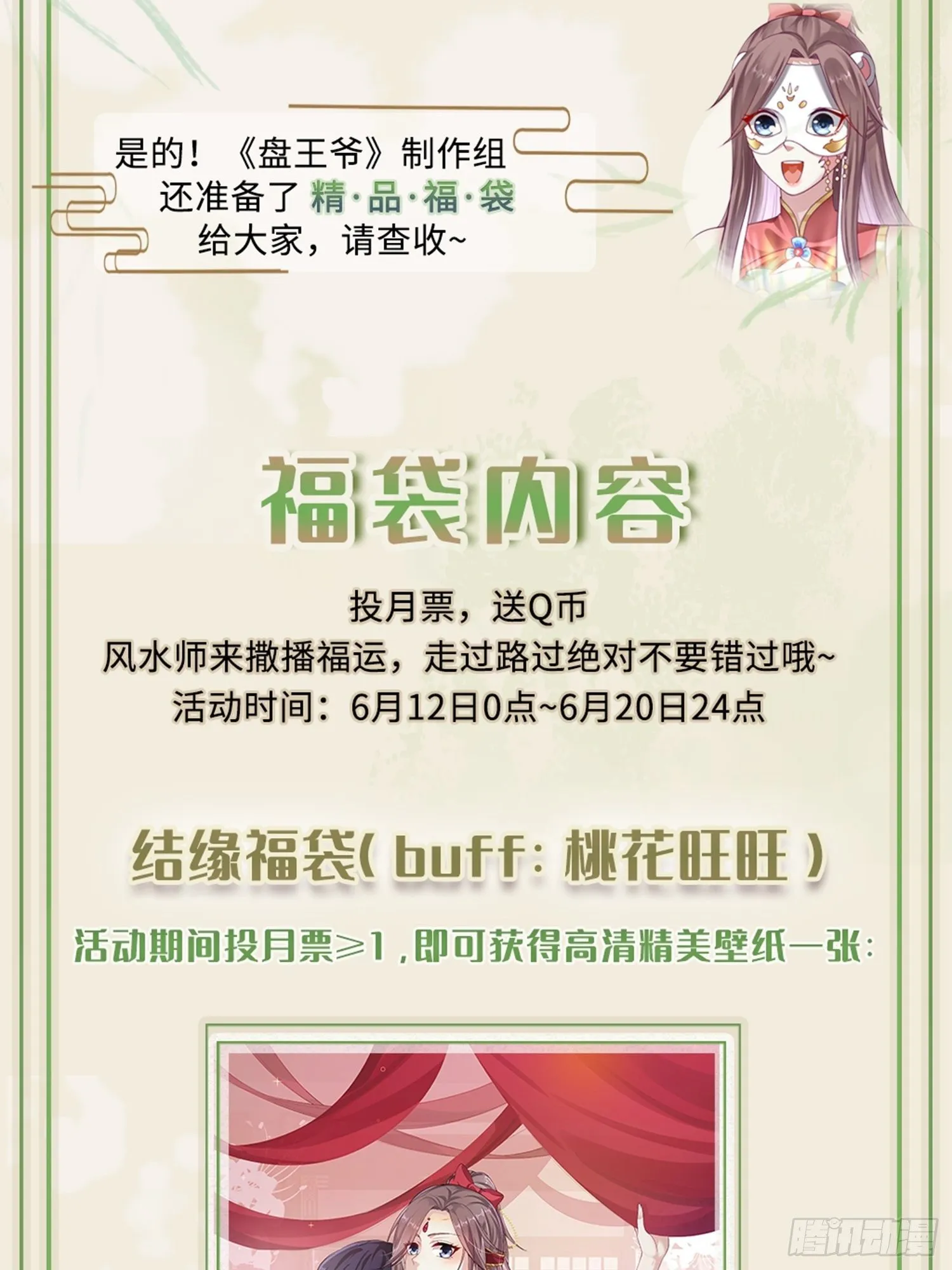 018祈天大典的阴谋 第52页