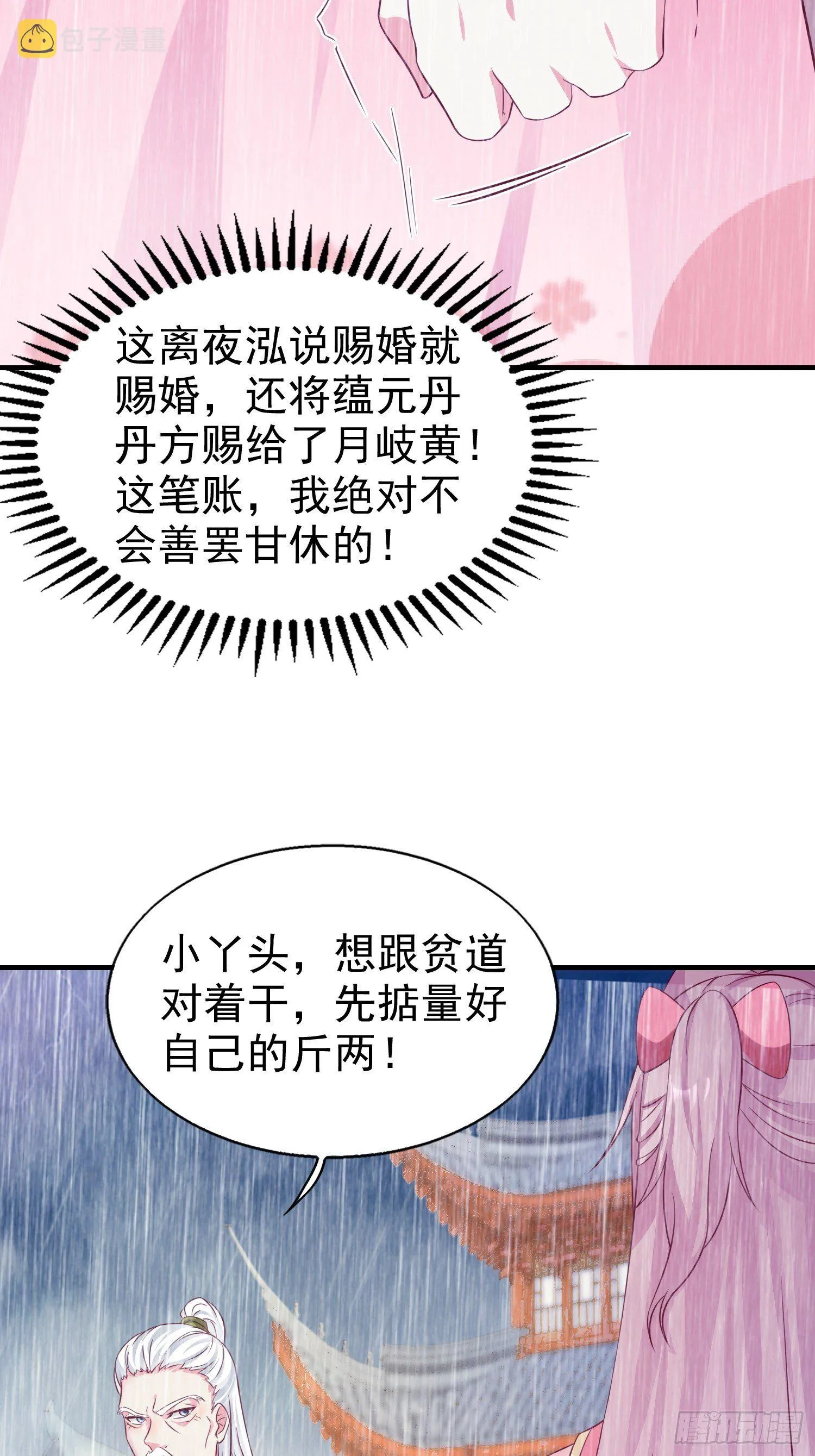 019斗法 第32页