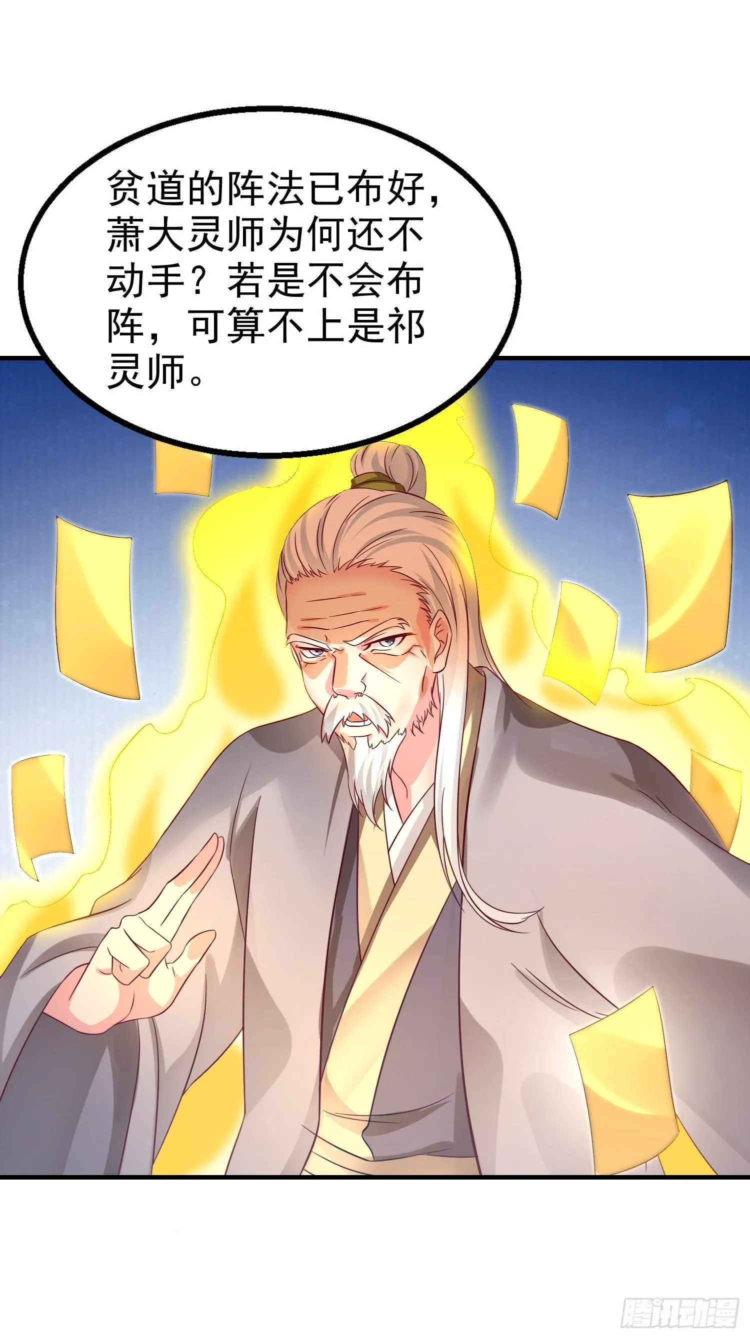 019斗法 第42页