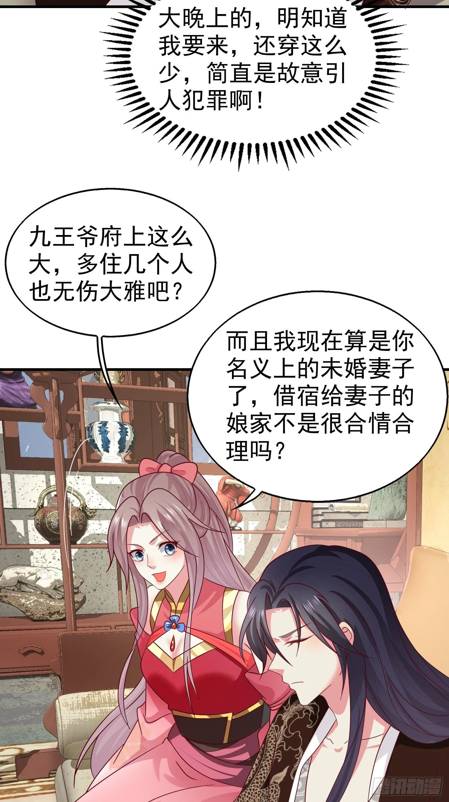 021逐出祖籍？正合我意！ 第28页