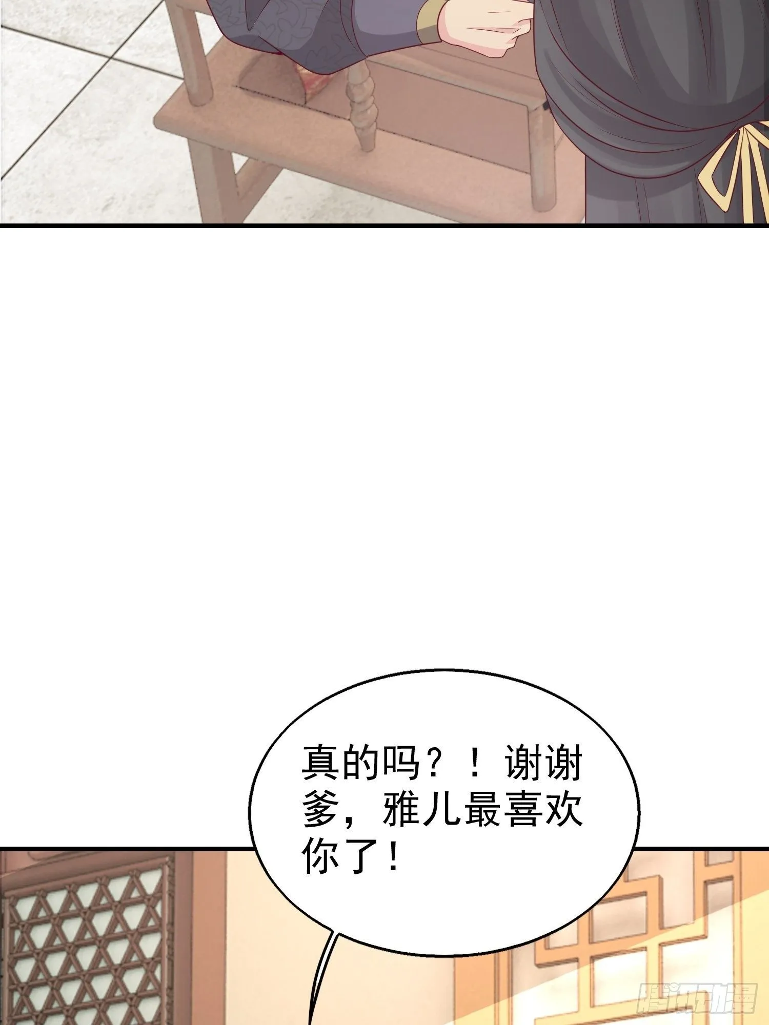 027谁敢伤本王的未婚妻！ 第6页