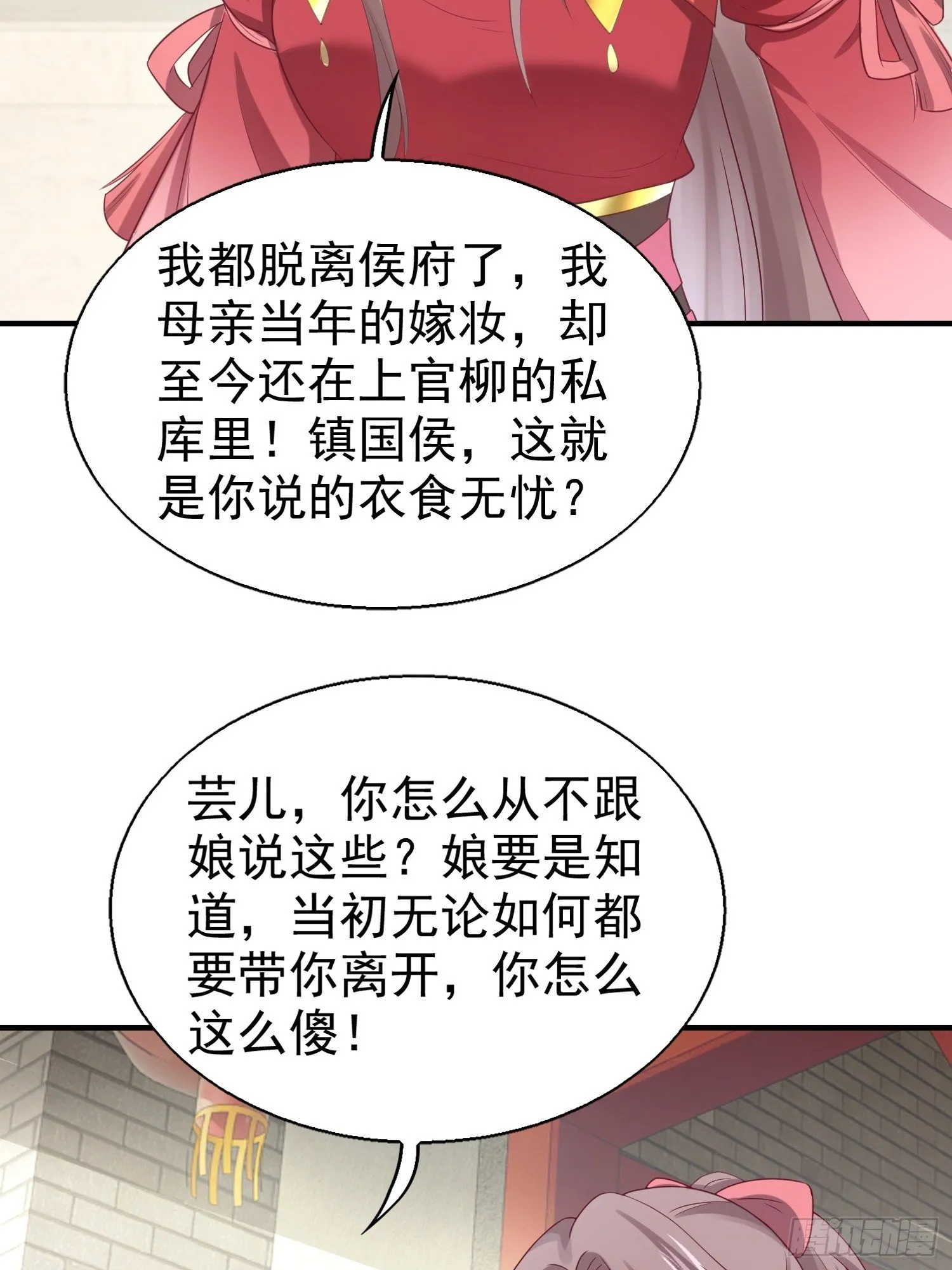 027谁敢伤本王的未婚妻！ 第25页