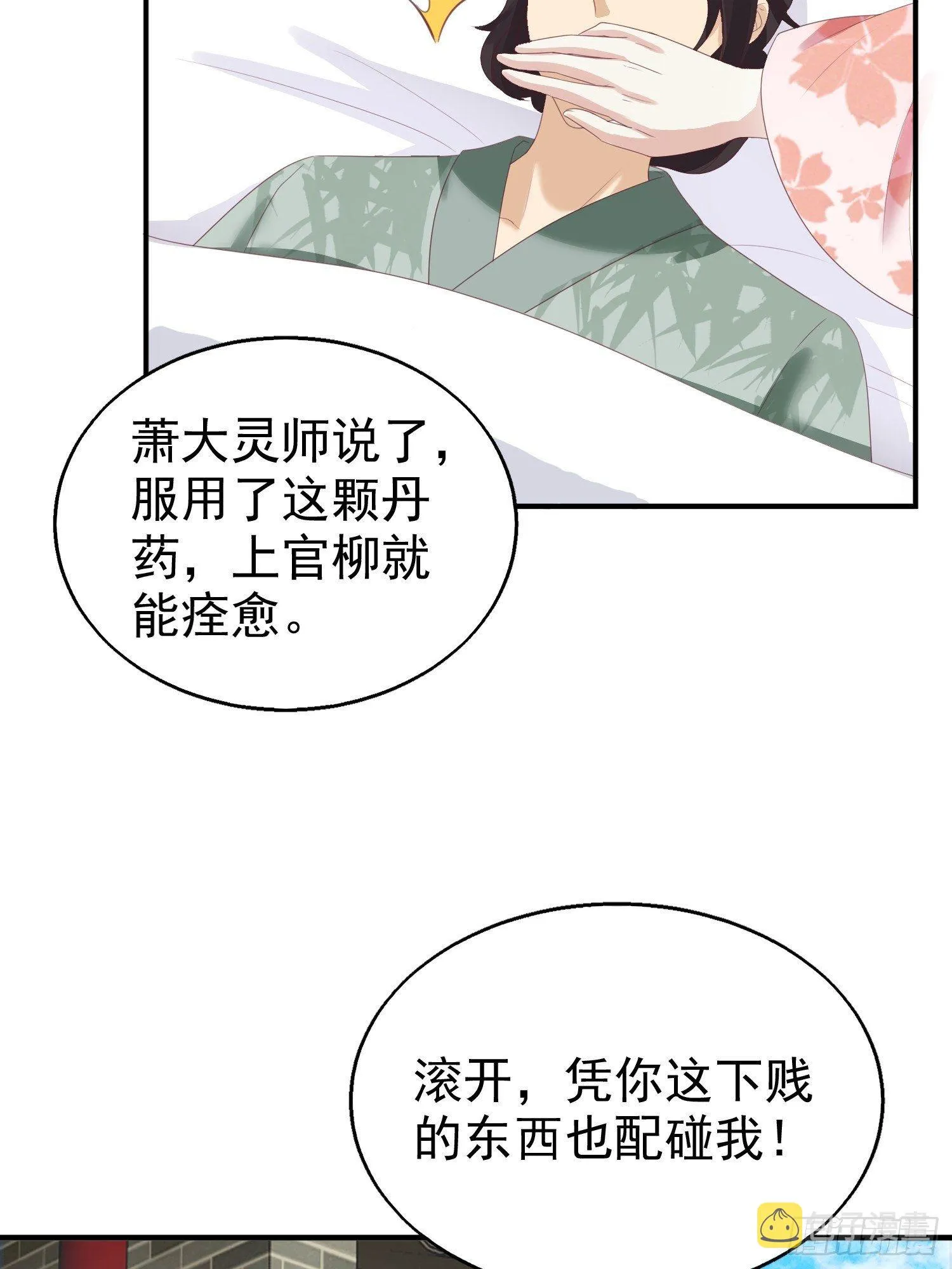 027谁敢伤本王的未婚妻！ 第39页