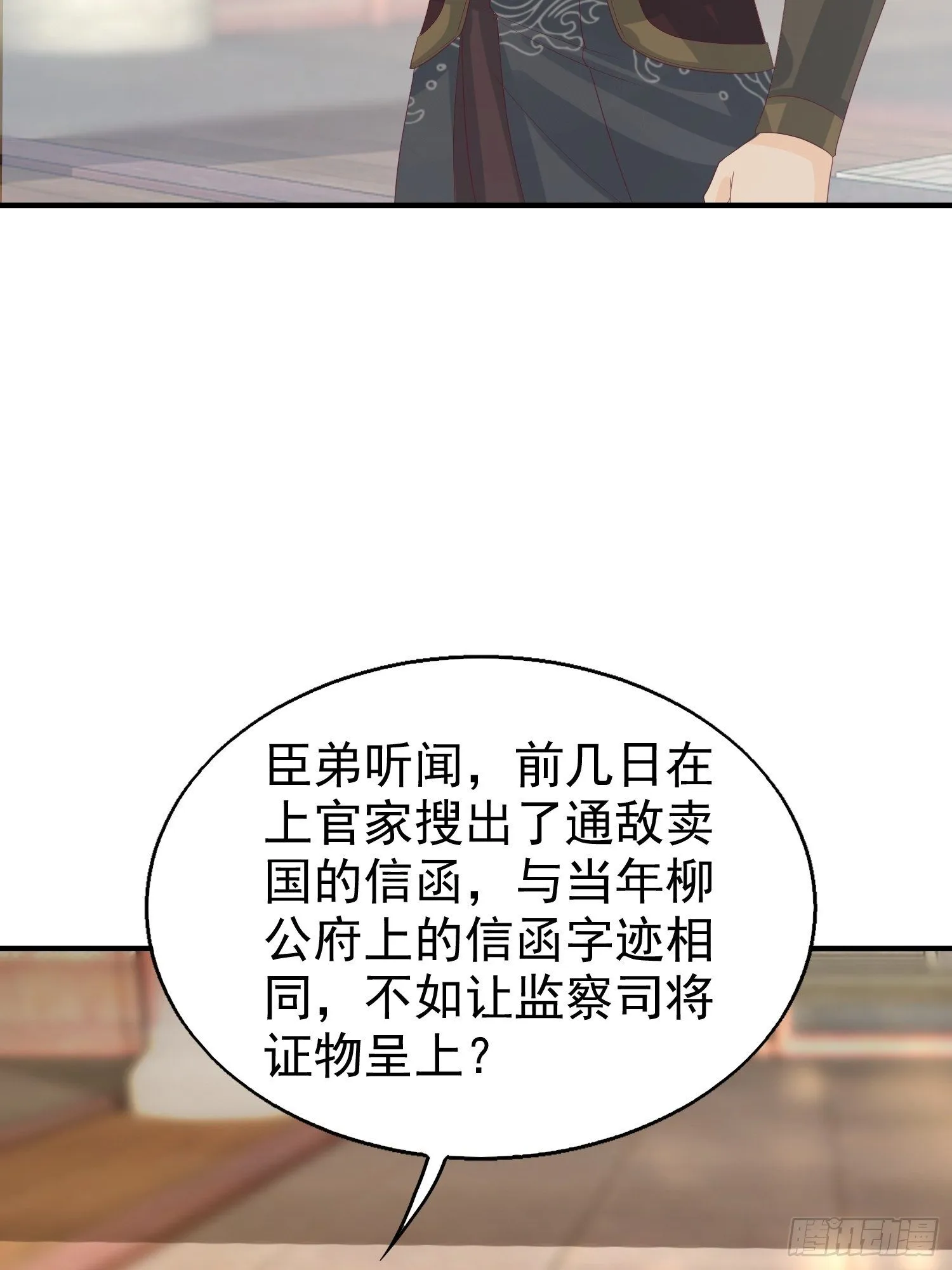 028皇帝？该换人了 第36页
