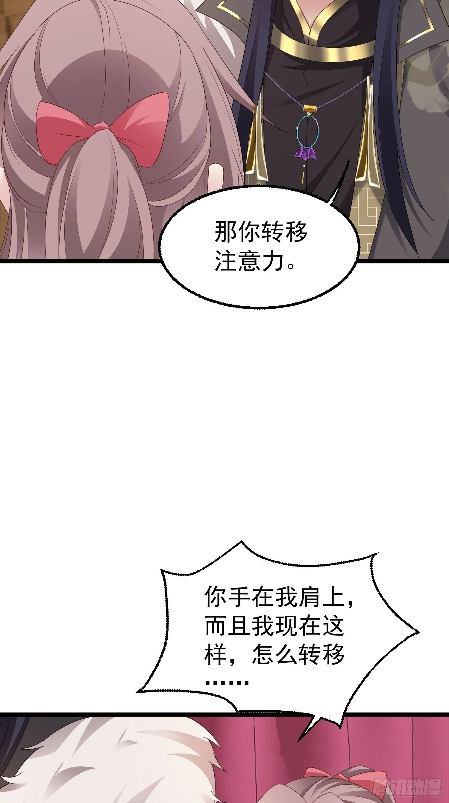 029皇叔不可劈腿！ 第6页