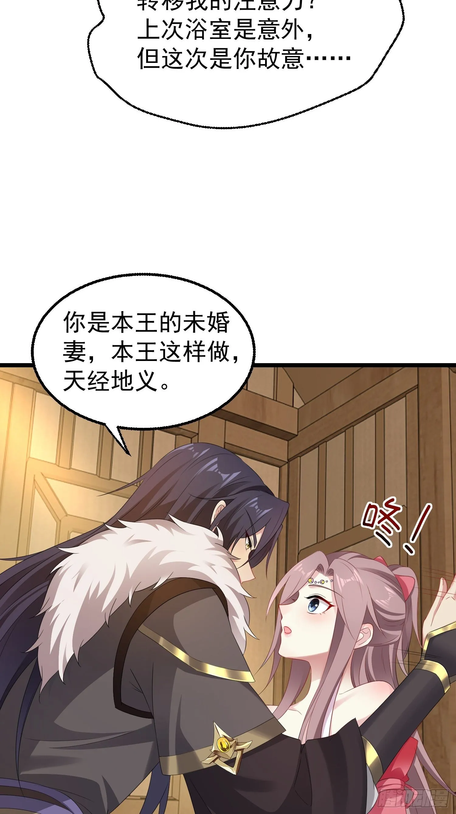 029皇叔不可劈腿！ 第14页