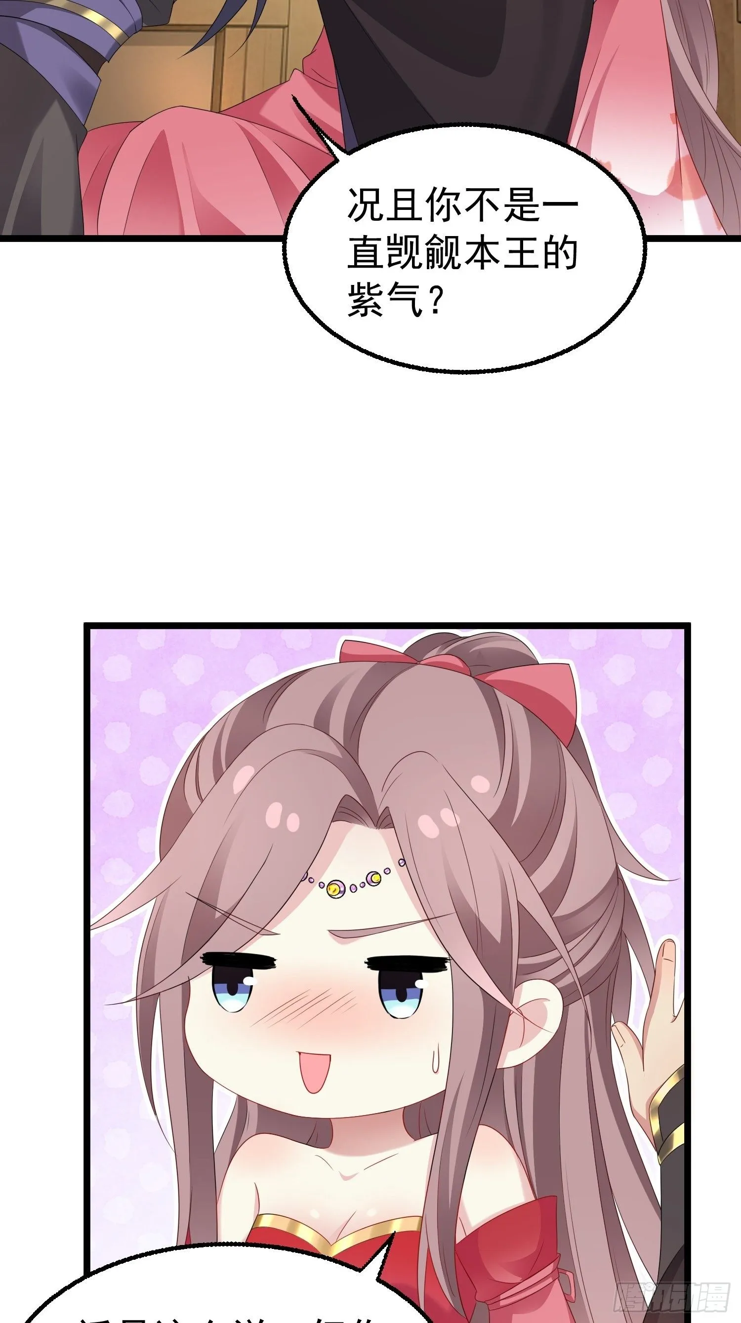 029皇叔不可劈腿！ 第15页