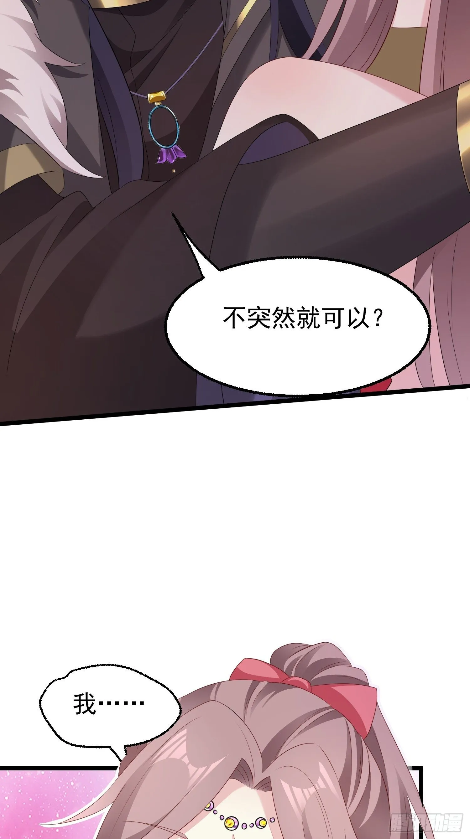 029皇叔不可劈腿！ 第17页