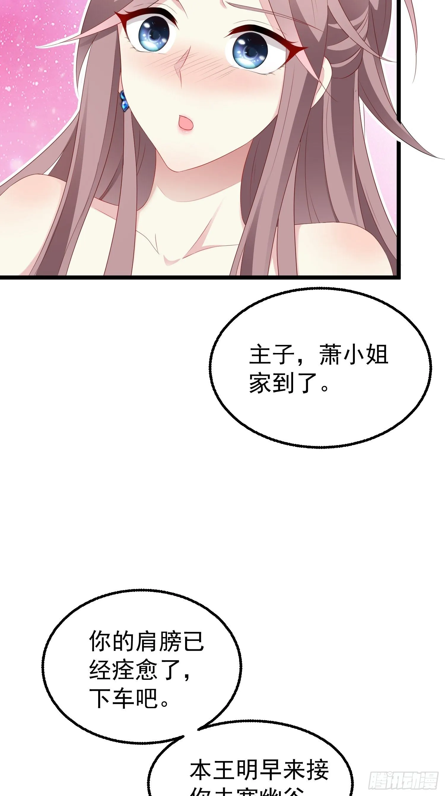 029皇叔不可劈腿！ 第18页