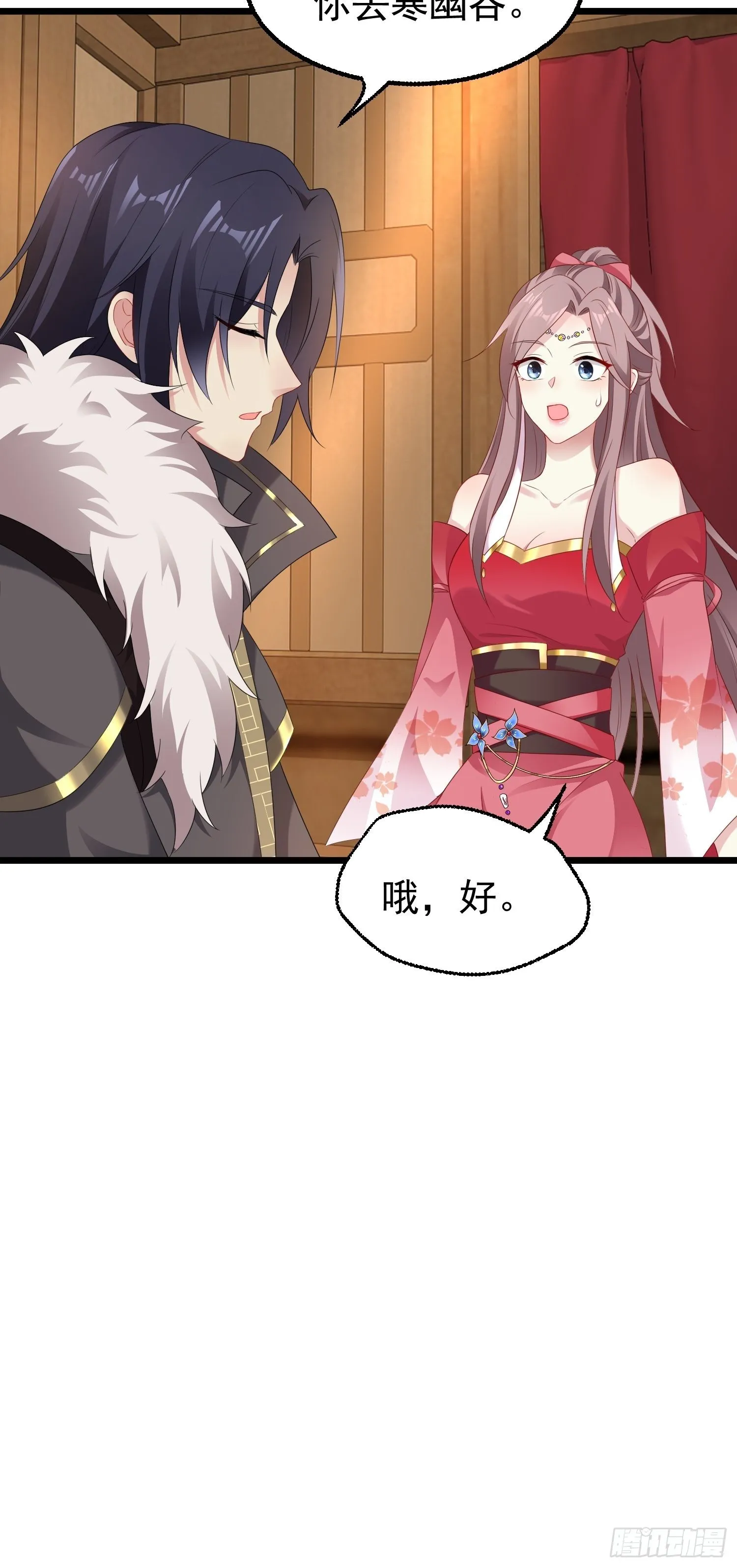 029皇叔不可劈腿！ 第19页