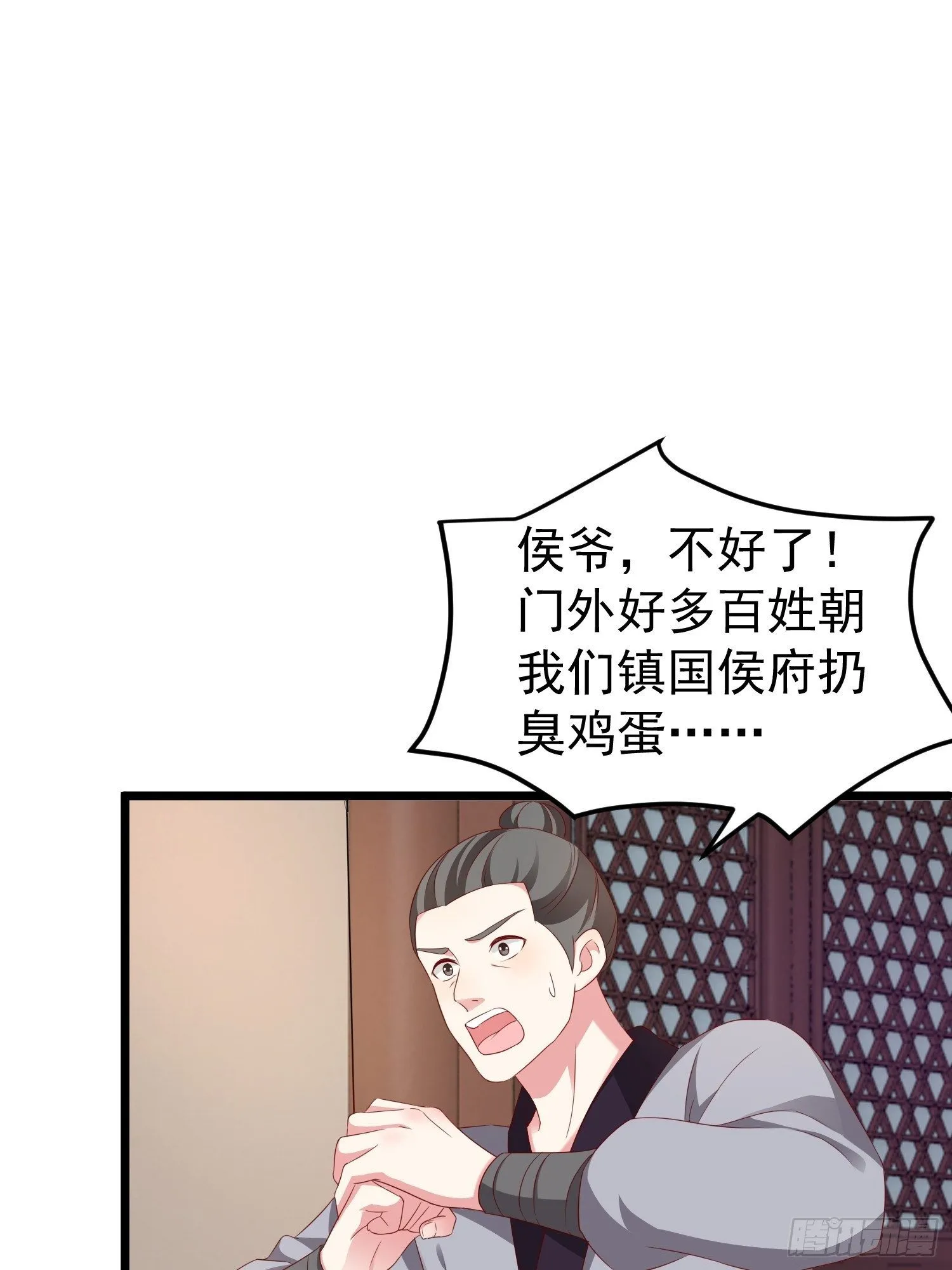 029皇叔不可劈腿！ 第30页