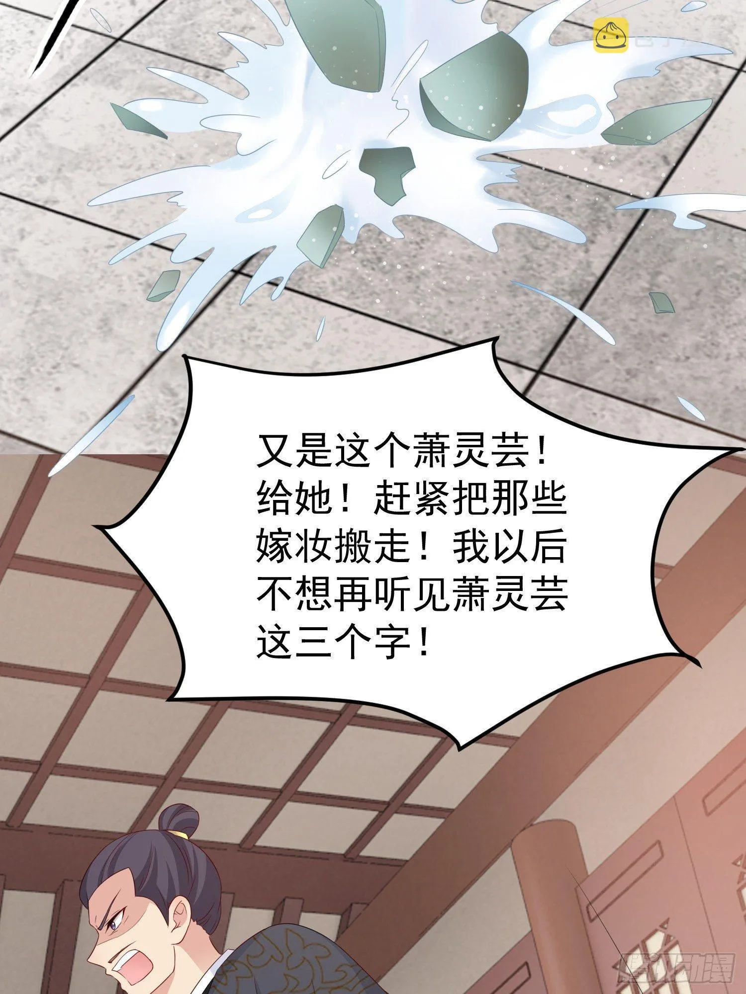 029皇叔不可劈腿！ 第34页