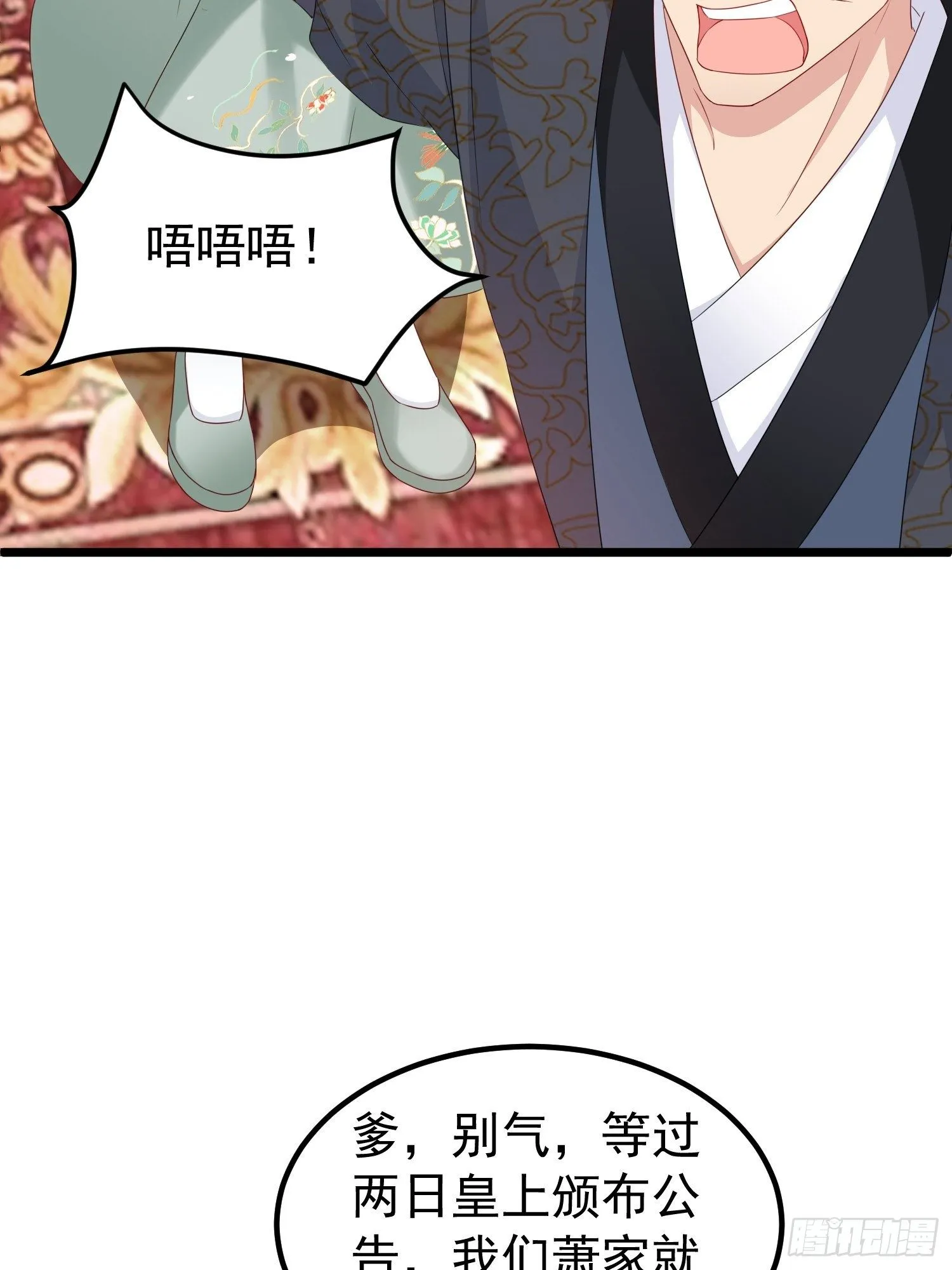 029皇叔不可劈腿！ 第37页