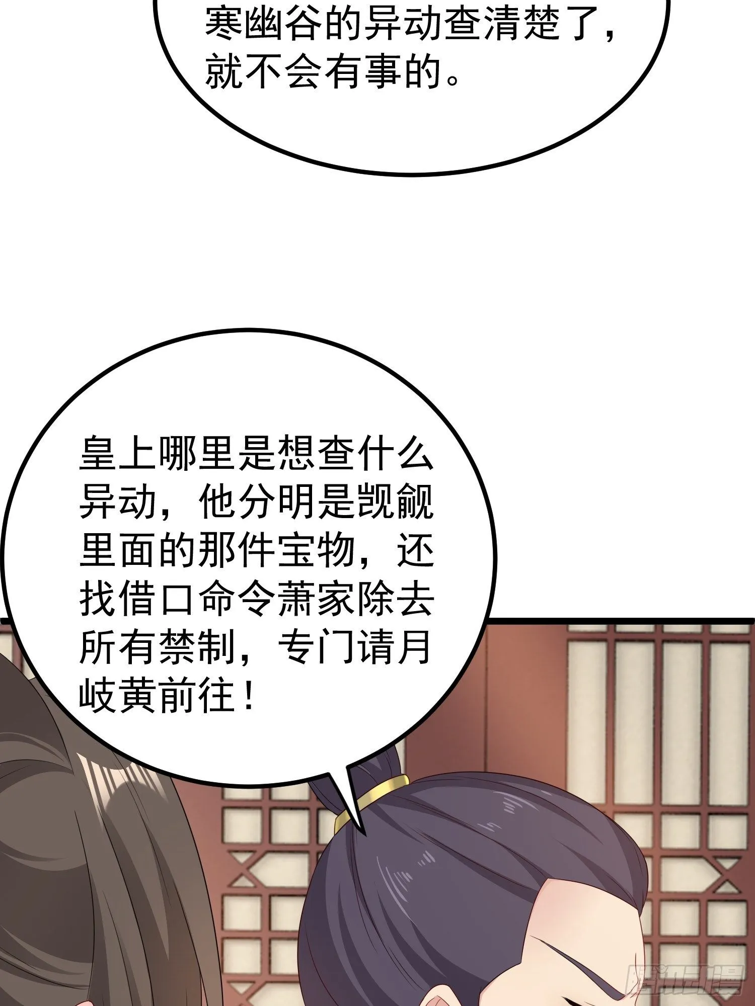 029皇叔不可劈腿！ 第39页