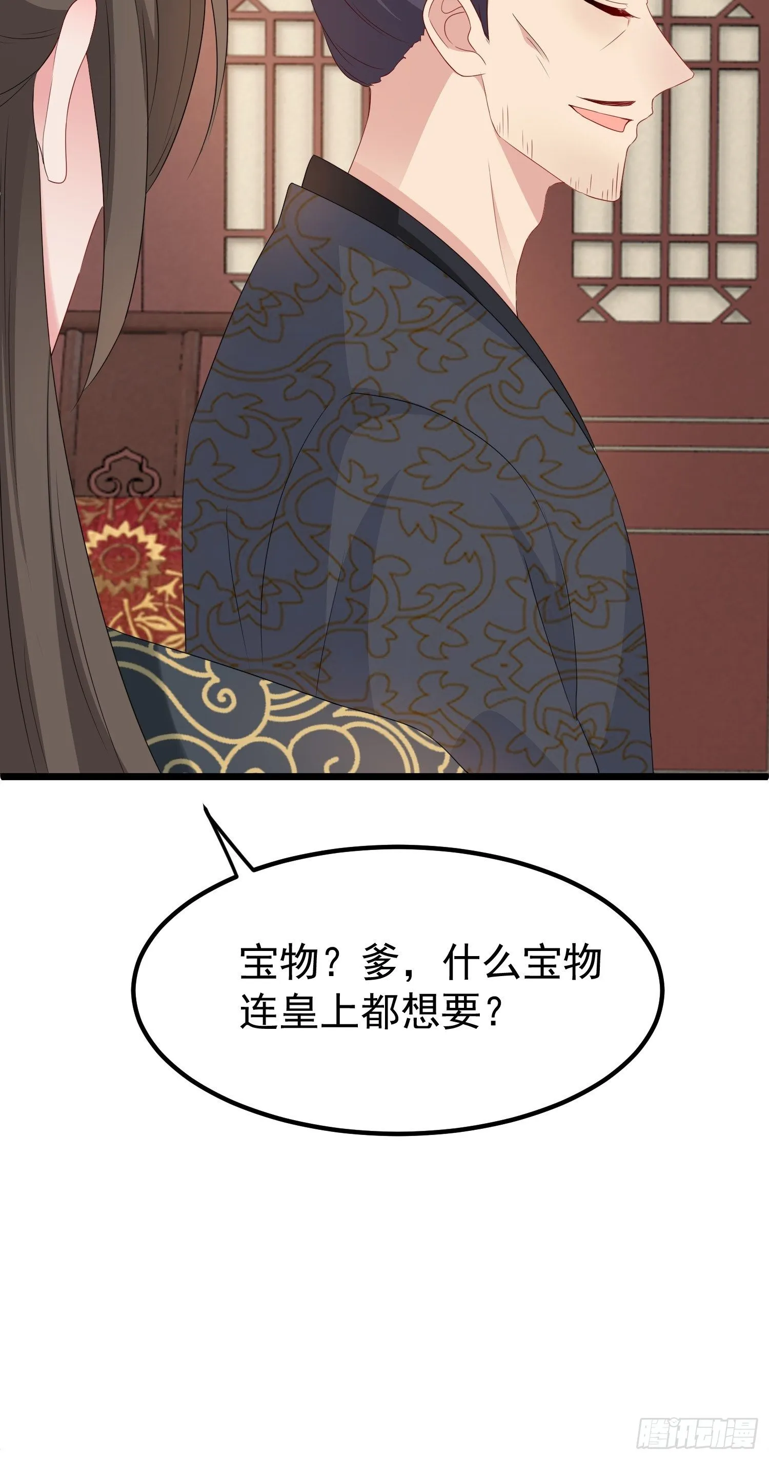 029皇叔不可劈腿！ 第40页