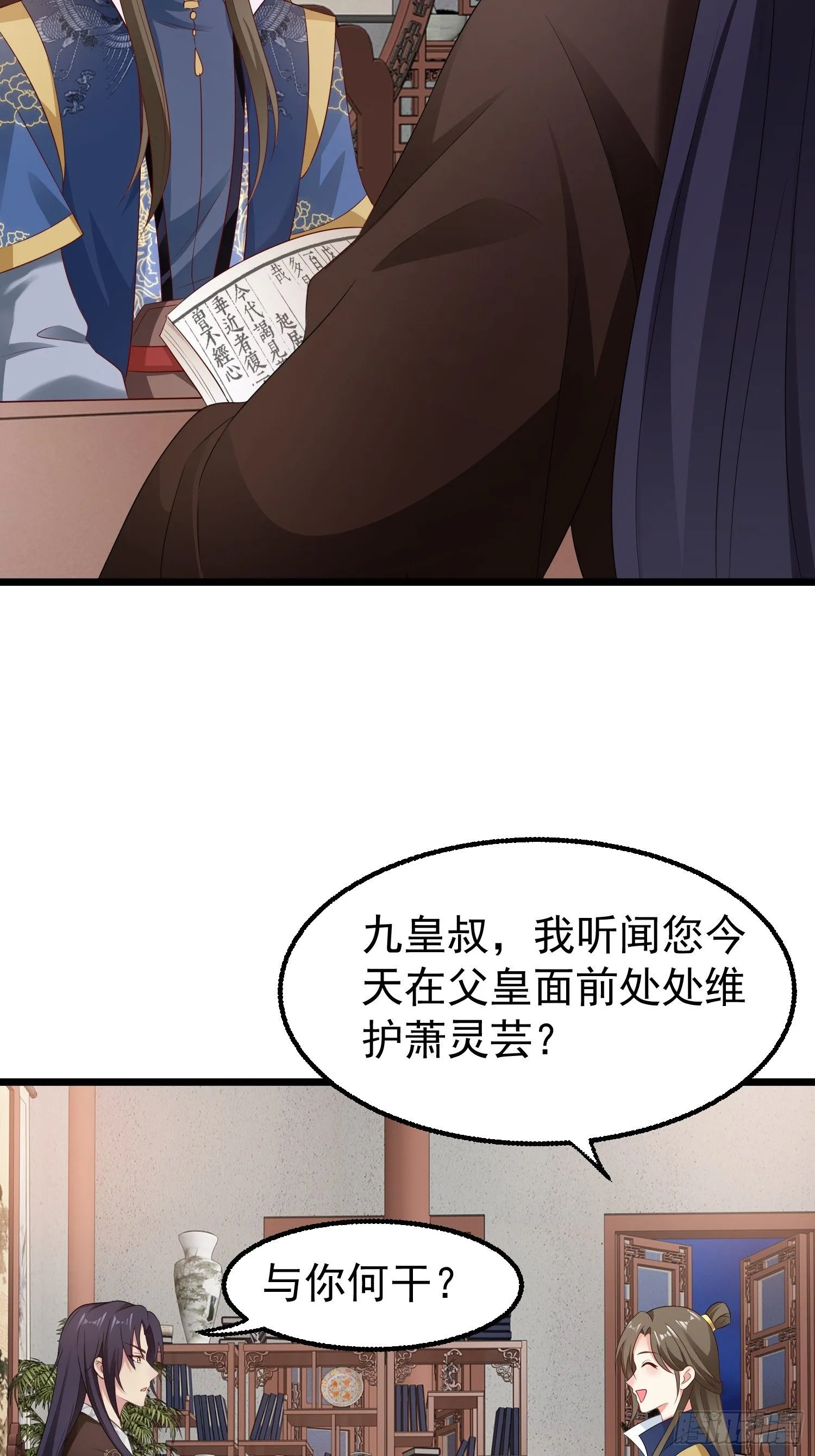 029皇叔不可劈腿！ 第48页