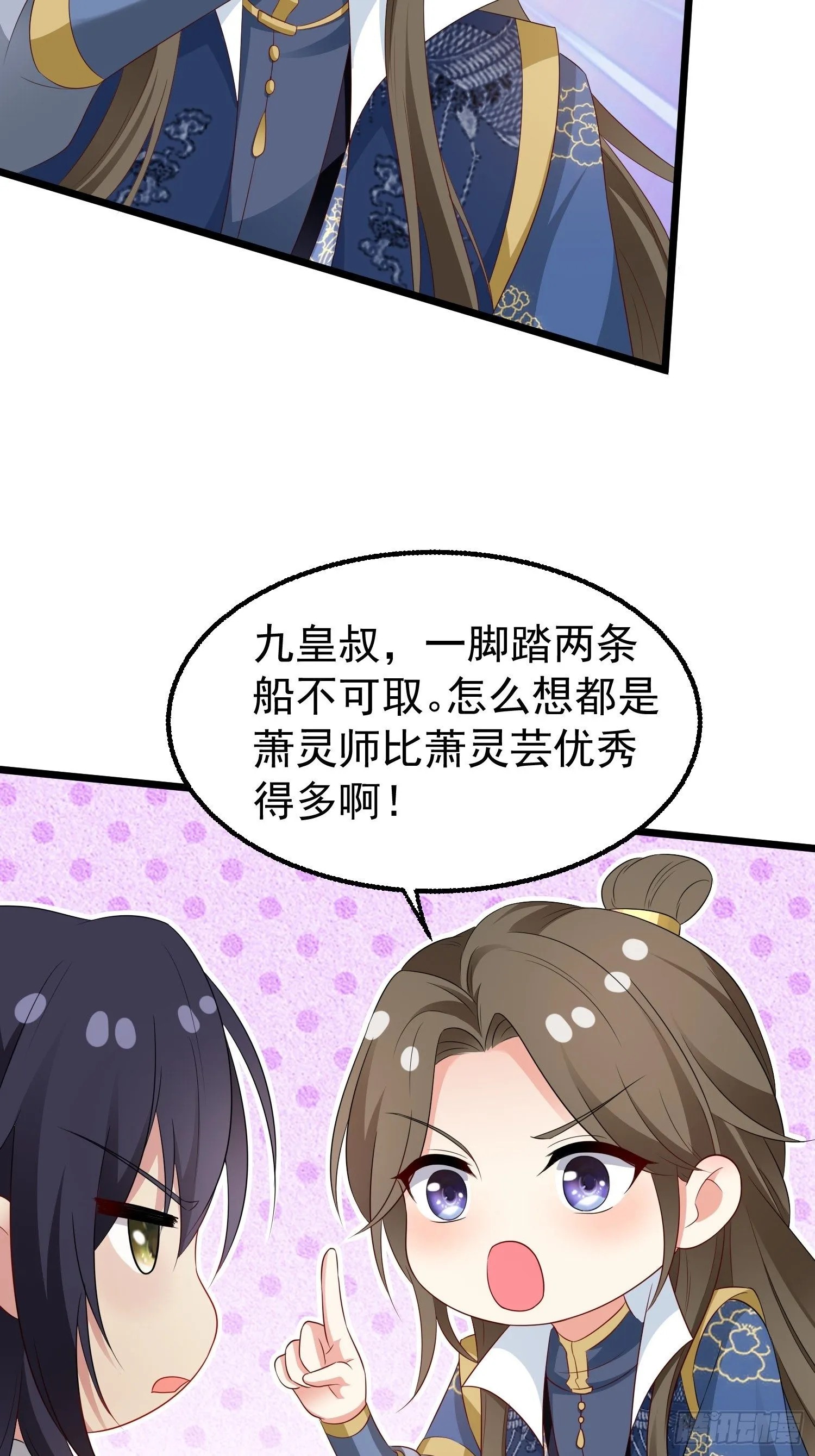 029皇叔不可劈腿！ 第50页