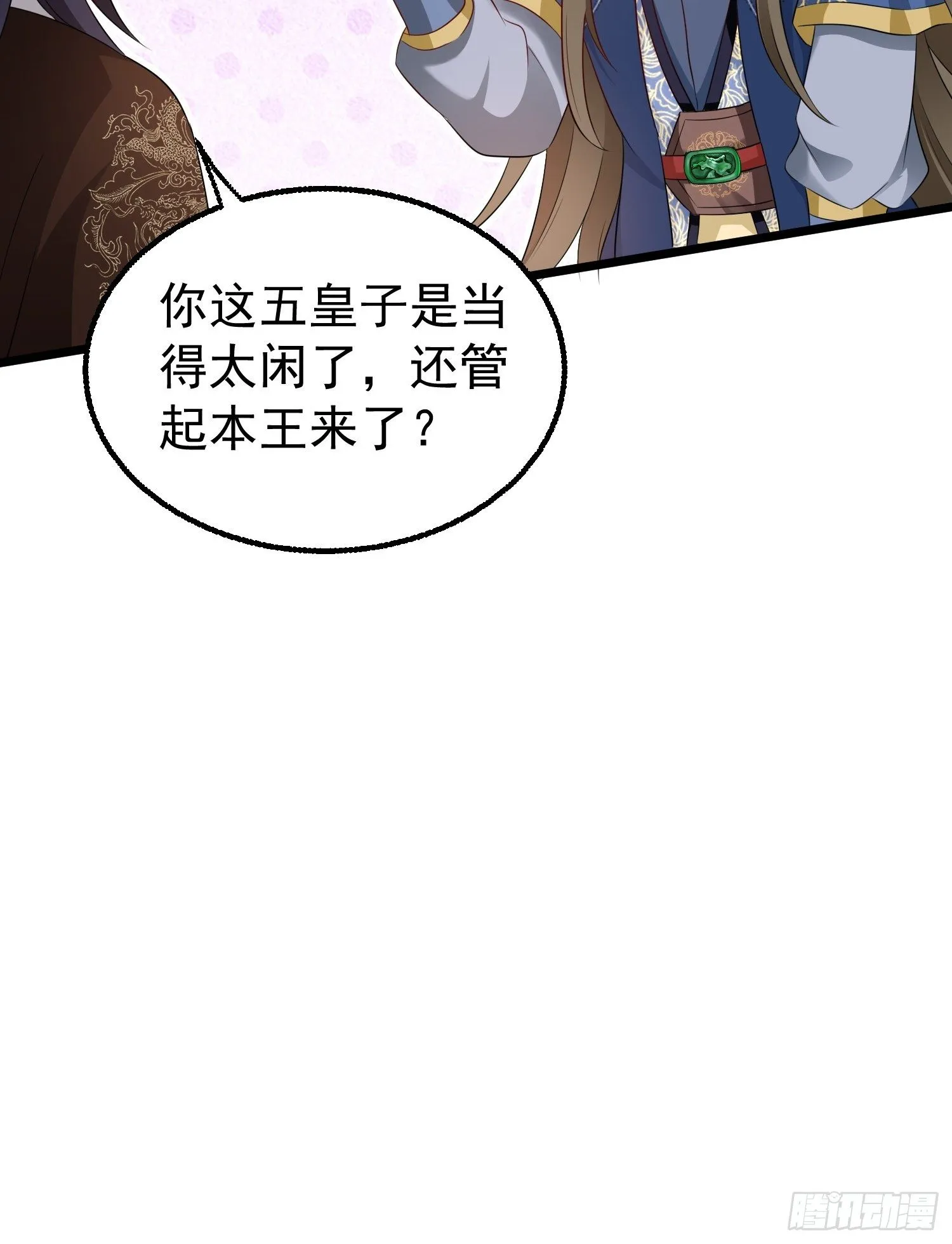 029皇叔不可劈腿！ 第51页