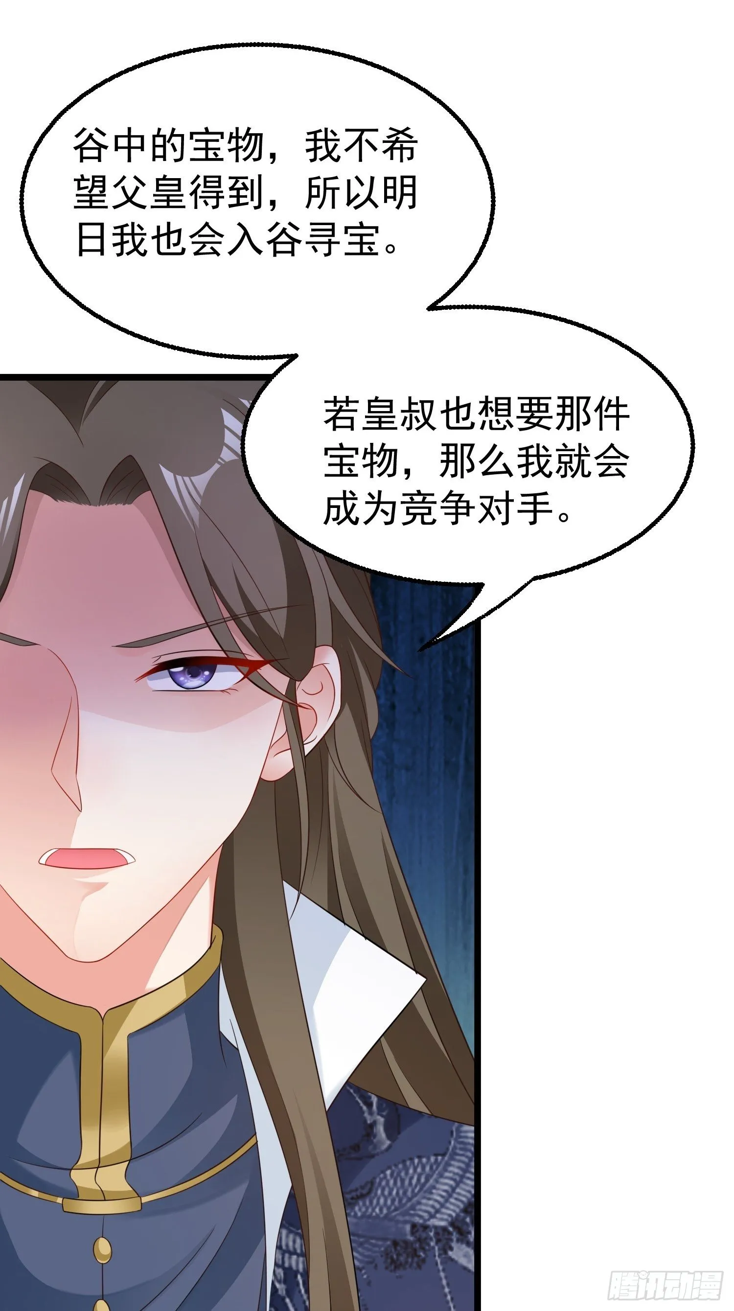029皇叔不可劈腿！ 第55页