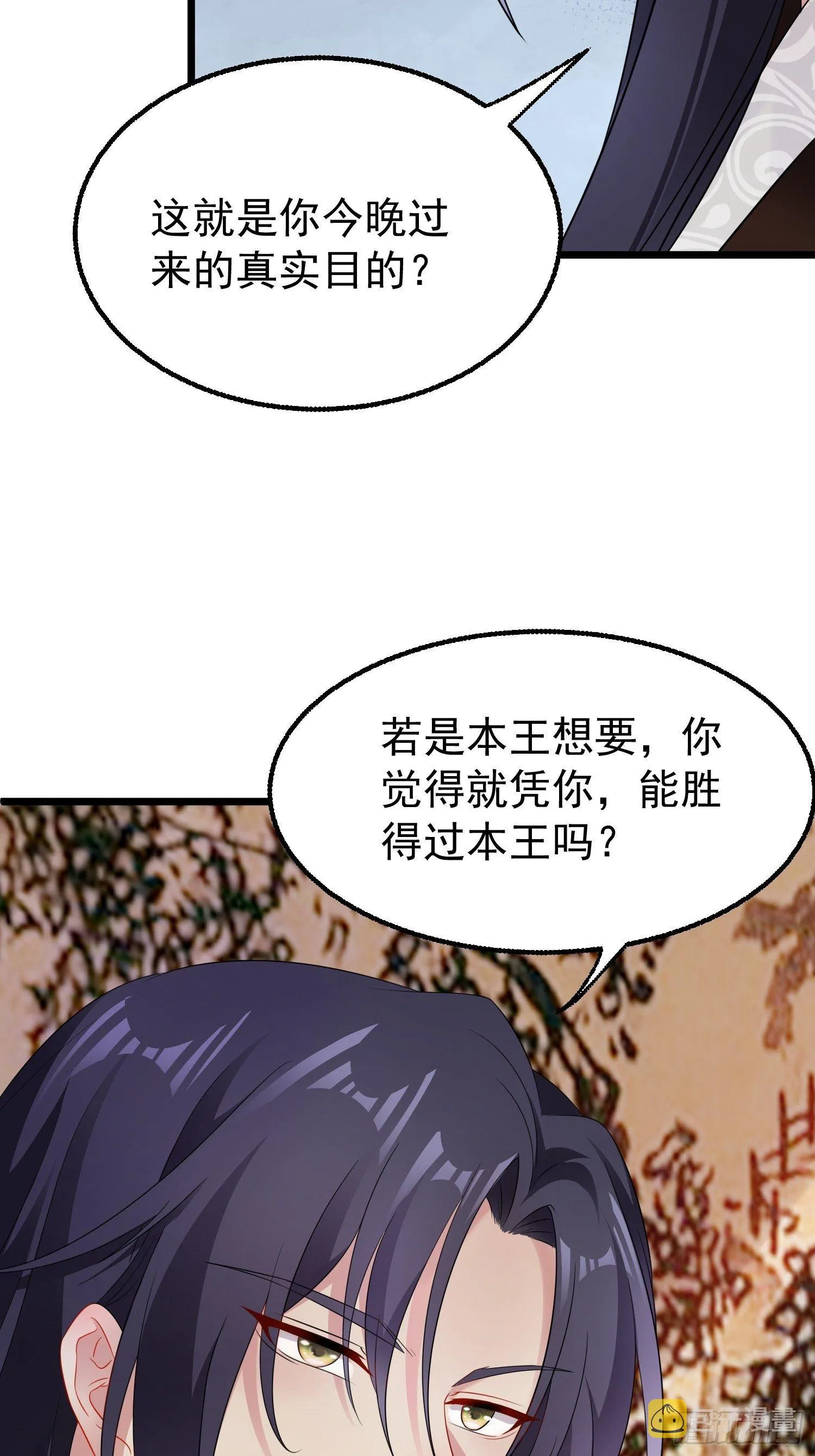029皇叔不可劈腿！ 第57页